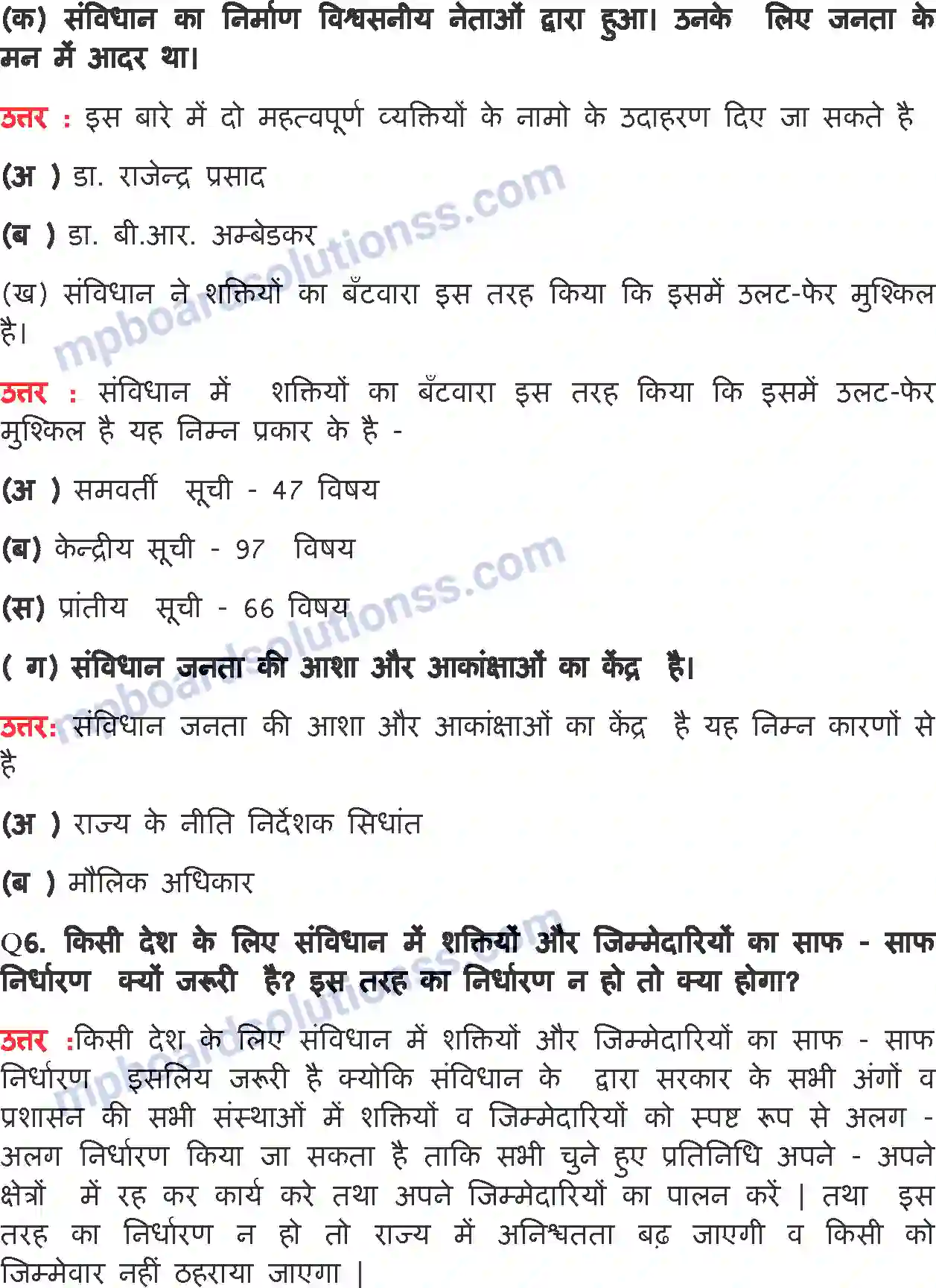 MP Board Book for Class 11 Political Science संविधान-क्यो और कैसे Image 3