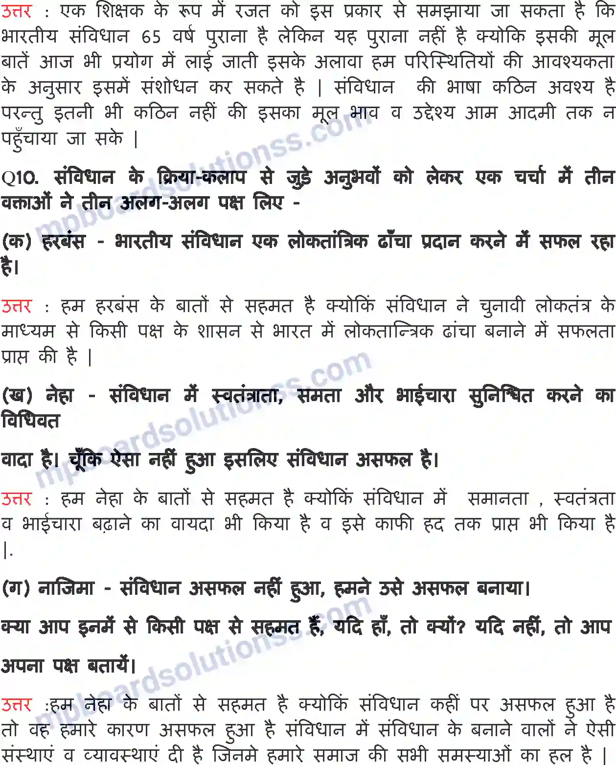 MP Board Book for Class 11 Political Science संविधान-क्यो और कैसे Image 5