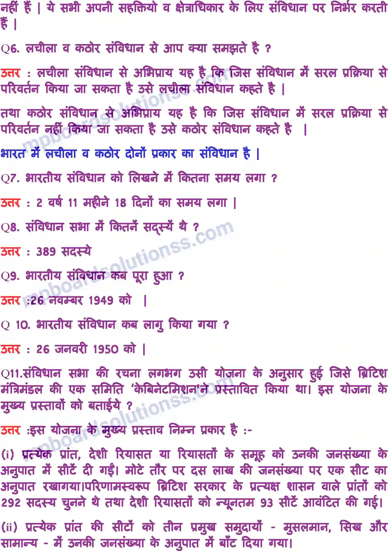 MP Board Book for Class 11 Political Science संविधान-क्यो और कैसे Image 8