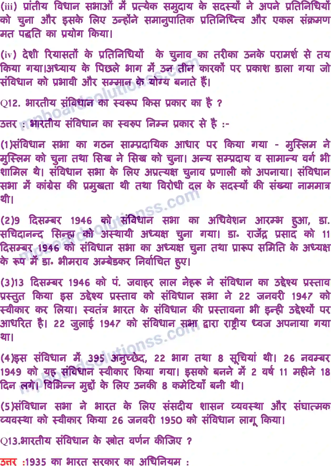 MP Board Book for Class 11 Political Science संविधान-क्यो और कैसे Image 9