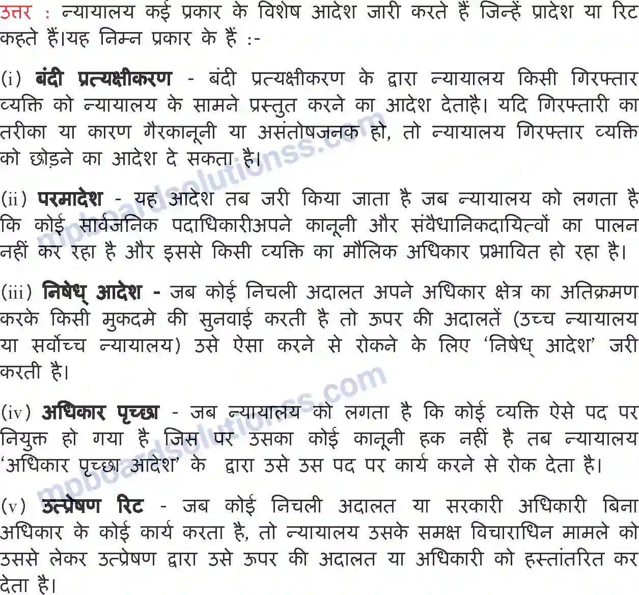 MP Board Book for Class 11 Political Science भारतीय संविधान मे अधिकार Image 11