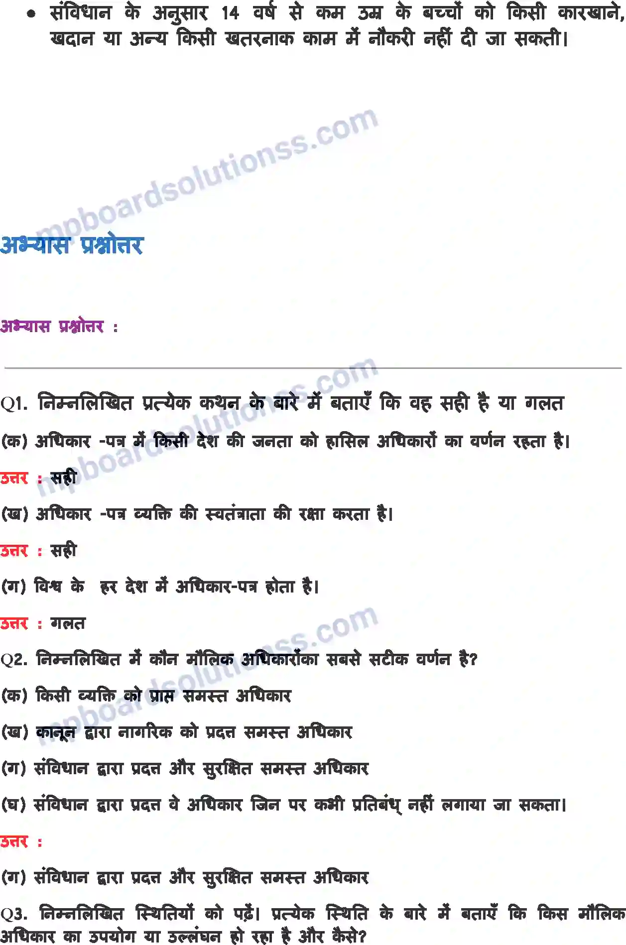 MP Board Book for Class 11 Political Science भारतीय संविधान मे अधिकार Image 2