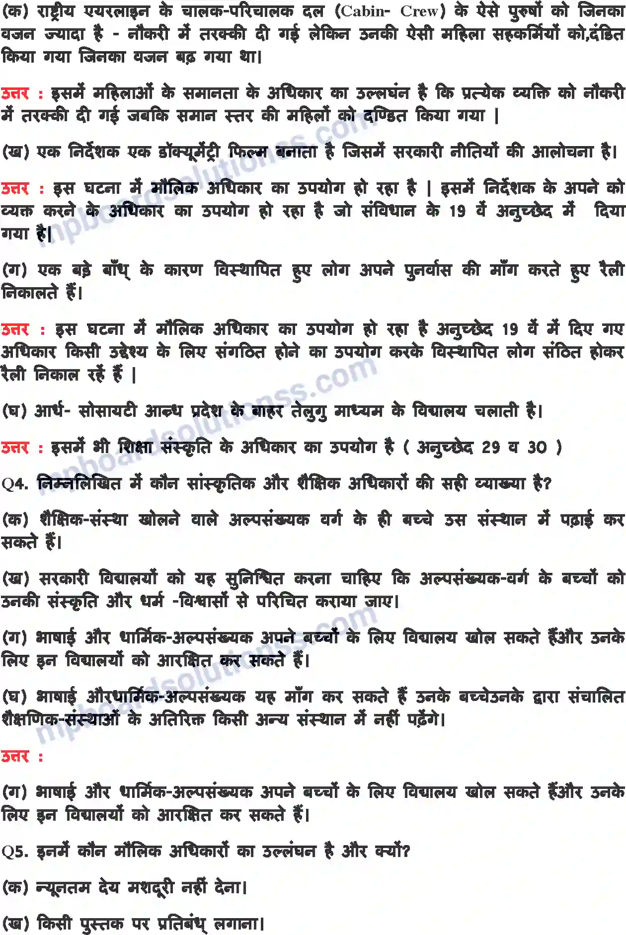 MP Board Book for Class 11 Political Science भारतीय संविधान मे अधिकार Image 3