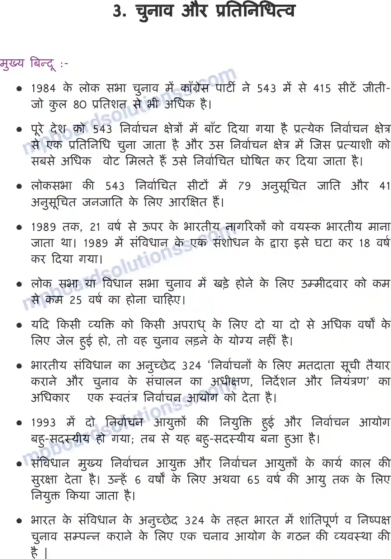 MP Board Book for Class 11 Political Science चुनाव और प्रतिनिधित्व Image 1