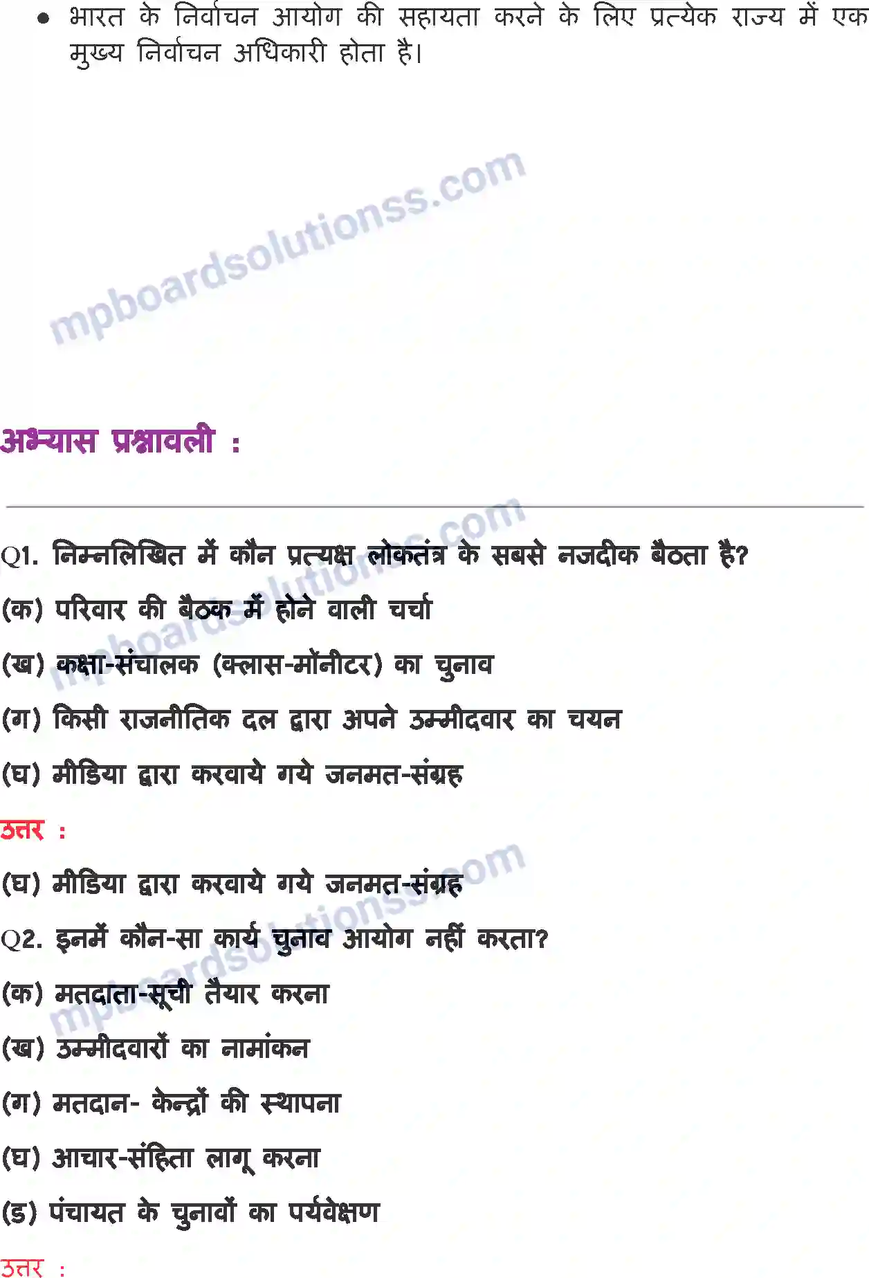 MP Board Book for Class 11 Political Science चुनाव और प्रतिनिधित्व Image 2