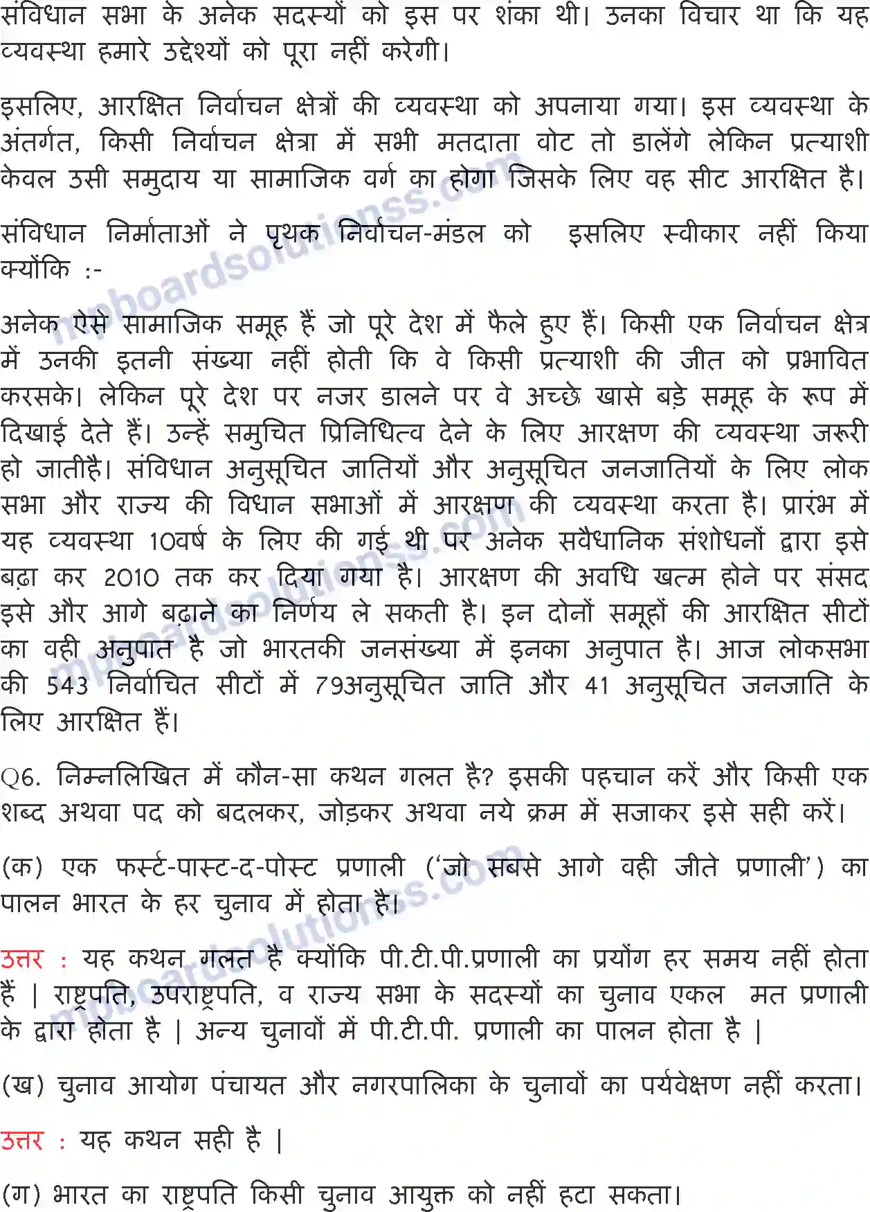 MP Board Book for Class 11 Political Science चुनाव और प्रतिनिधित्व Image 4