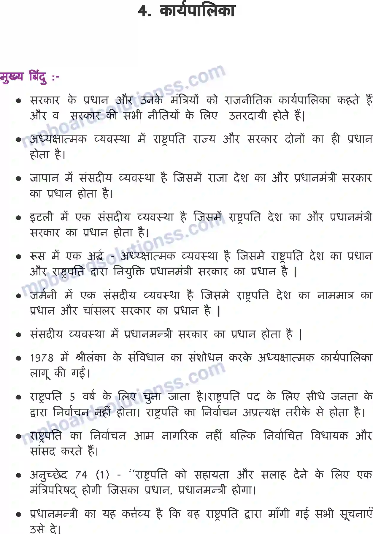 MP Board Book for Class 11 Political Science विधायिका Image 1
