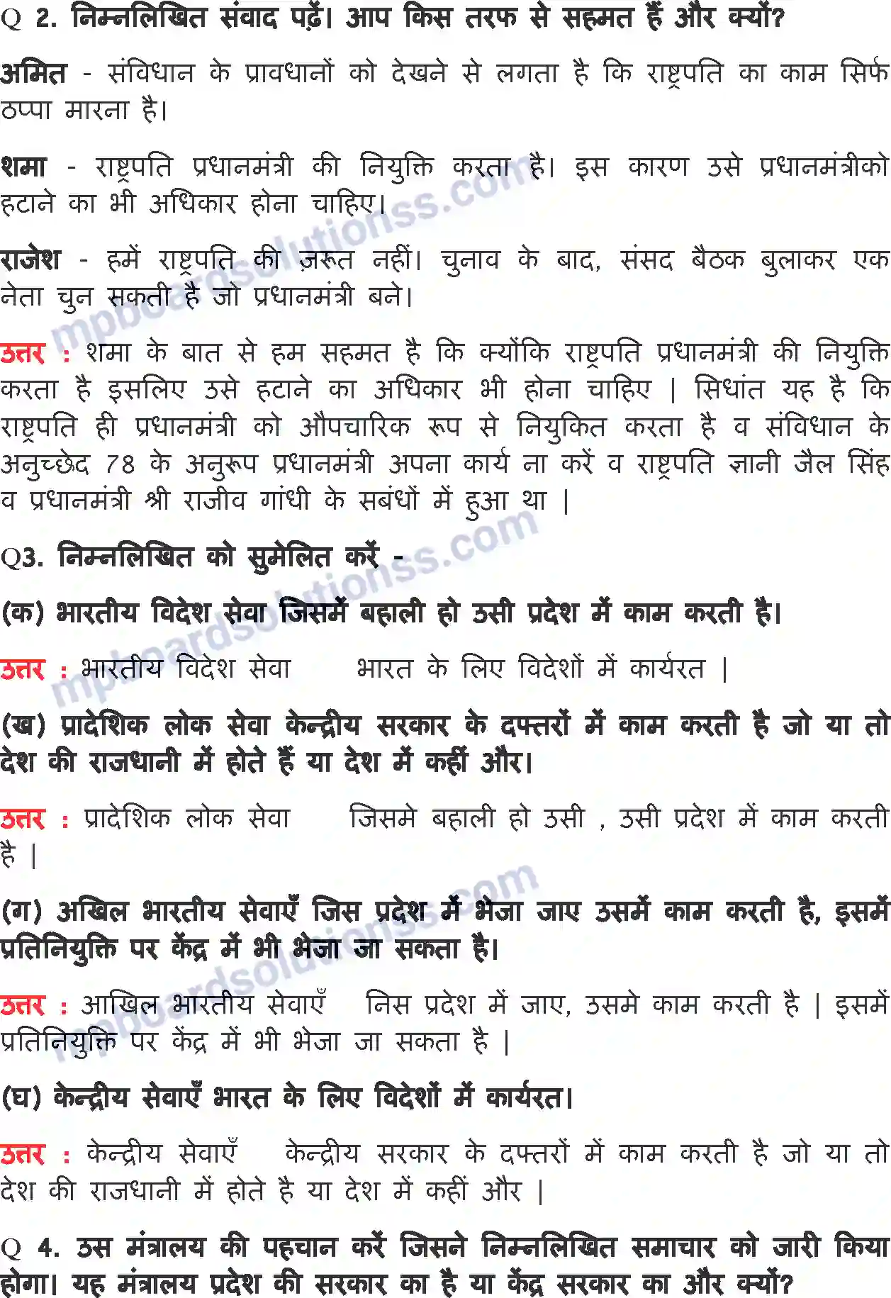 MP Board Book for Class 11 Political Science विधायिका Image 3