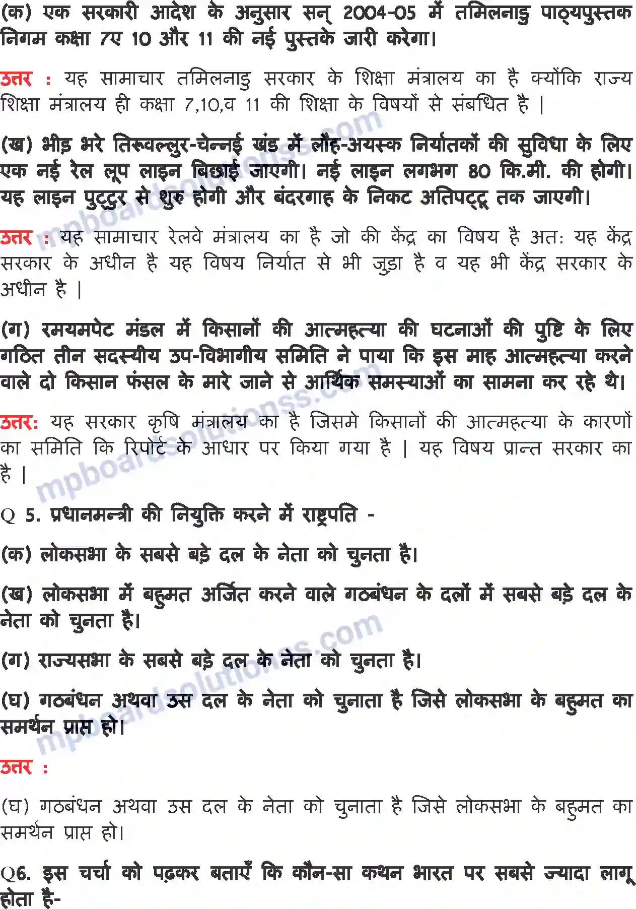 MP Board Book for Class 11 Political Science विधायिका Image 4