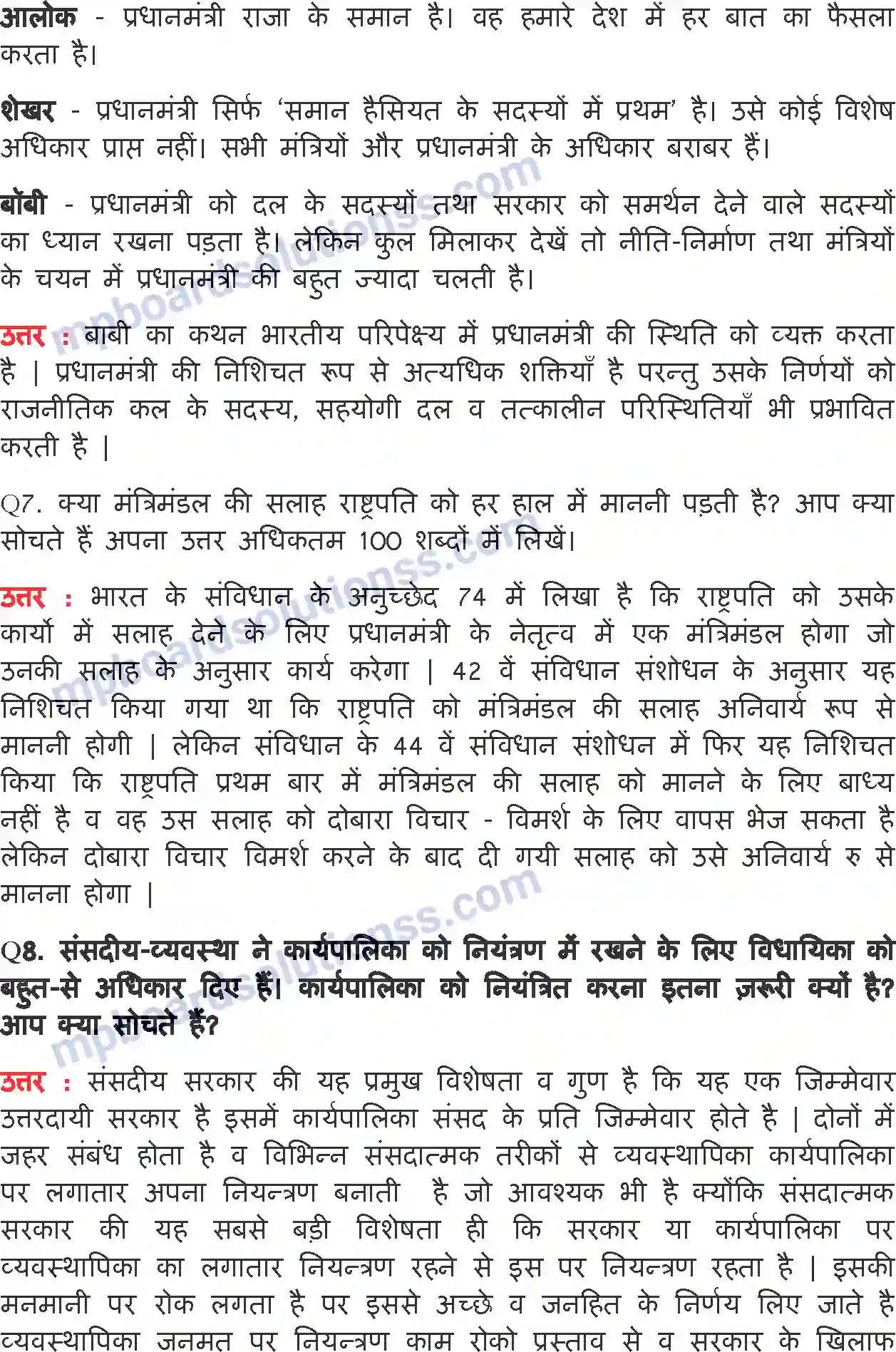 MP Board Book for Class 11 Political Science विधायिका Image 5