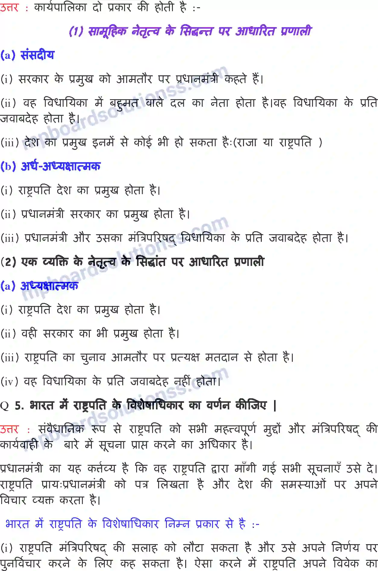 MP Board Book for Class 11 Political Science विधायिका Image 8