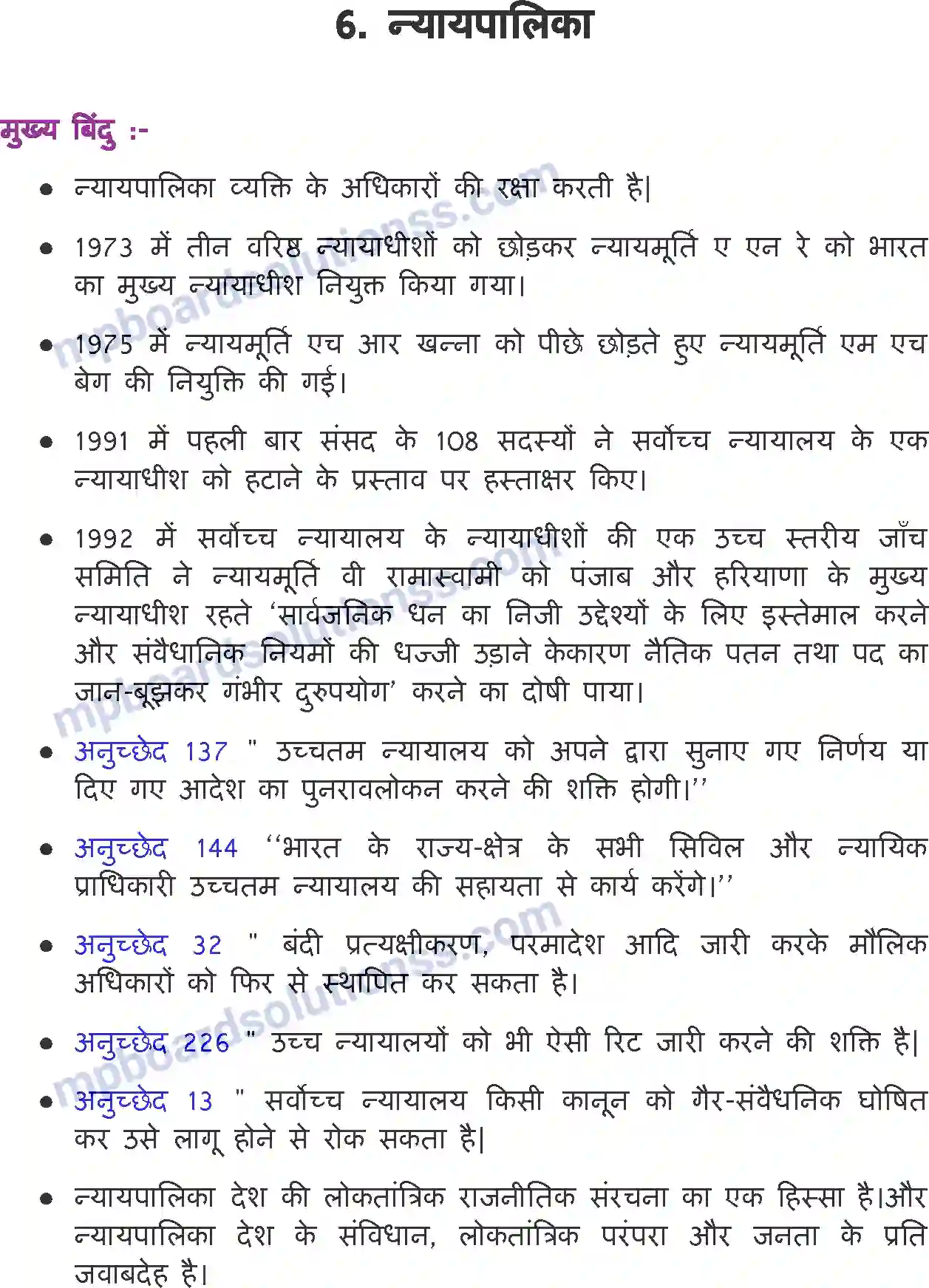 MP Board Book for Class 11 Political Science न्यायपालिका Image 1