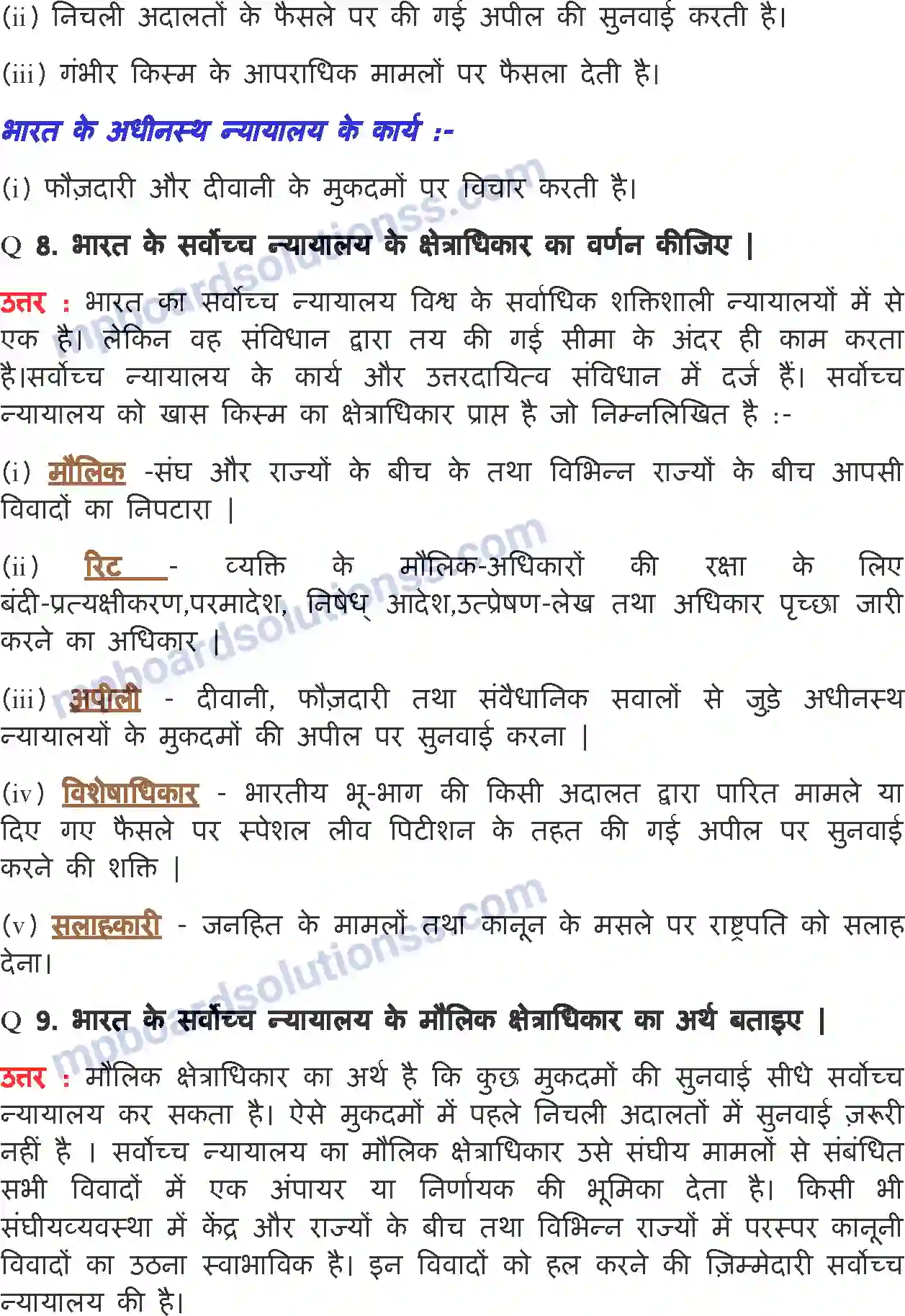 MP Board Book for Class 11 Political Science न्यायपालिका Image 10