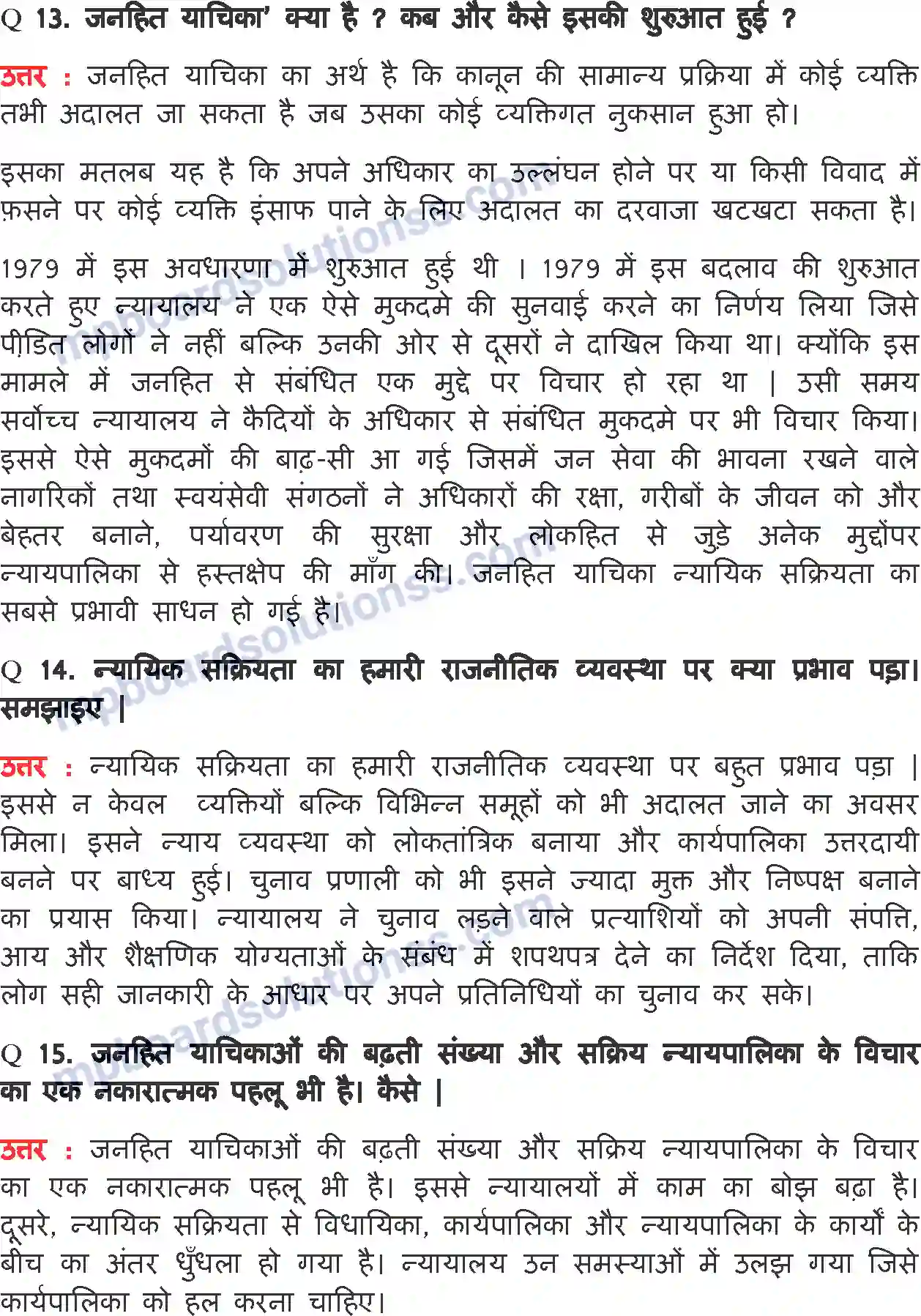 MP Board Book for Class 11 Political Science न्यायपालिका Image 12