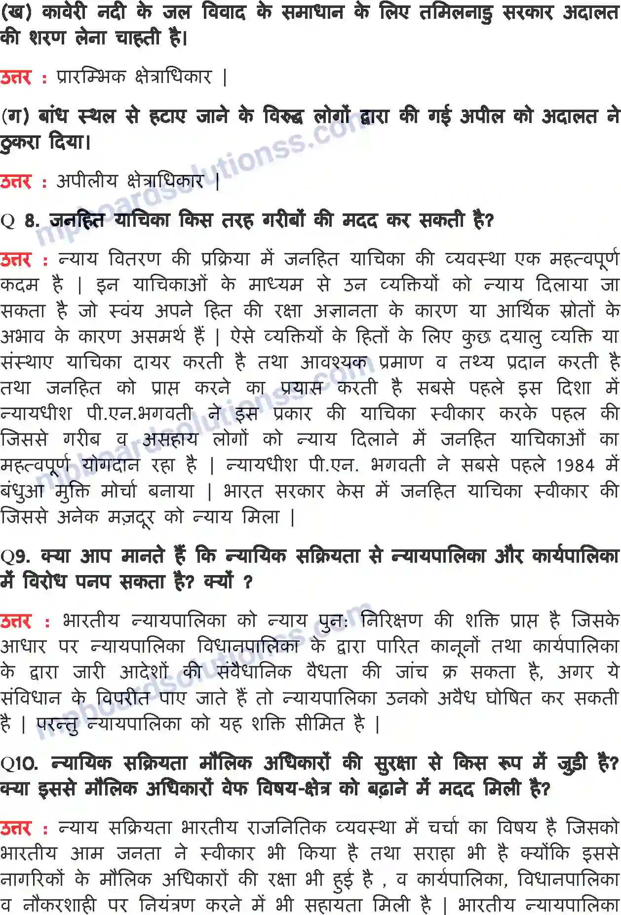 MP Board Book for Class 11 Political Science न्यायपालिका Image 6