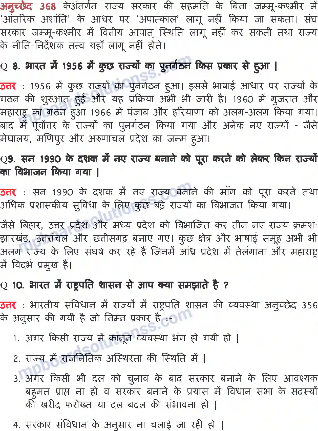 MP Board Book for Class 11 Political Science संघवाद Image 11