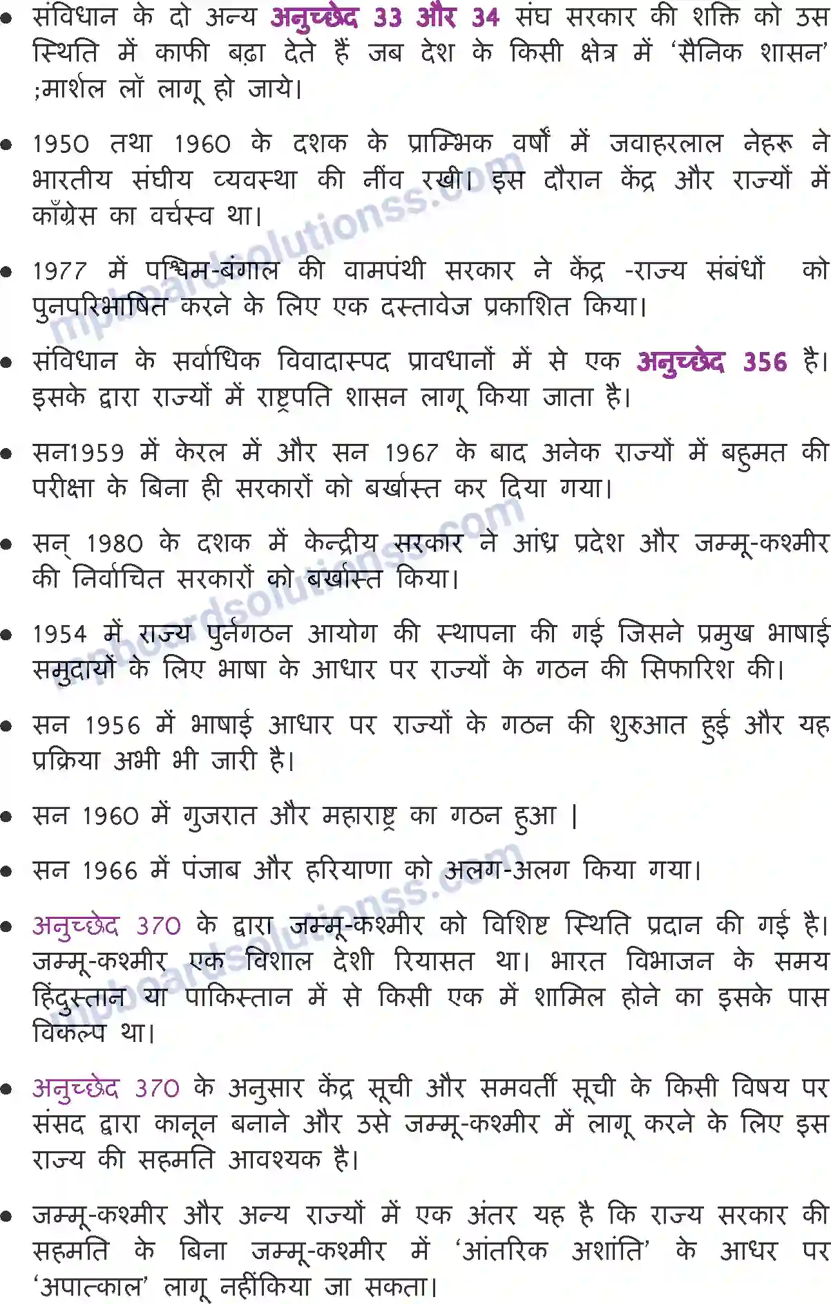 MP Board Book for Class 11 Political Science संघवाद Image 2