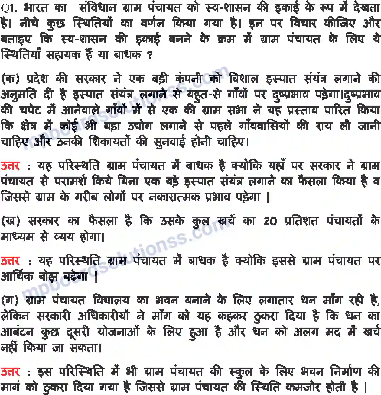 MP Board Book for Class 11 Political Science स्थानीय शासन Image 2