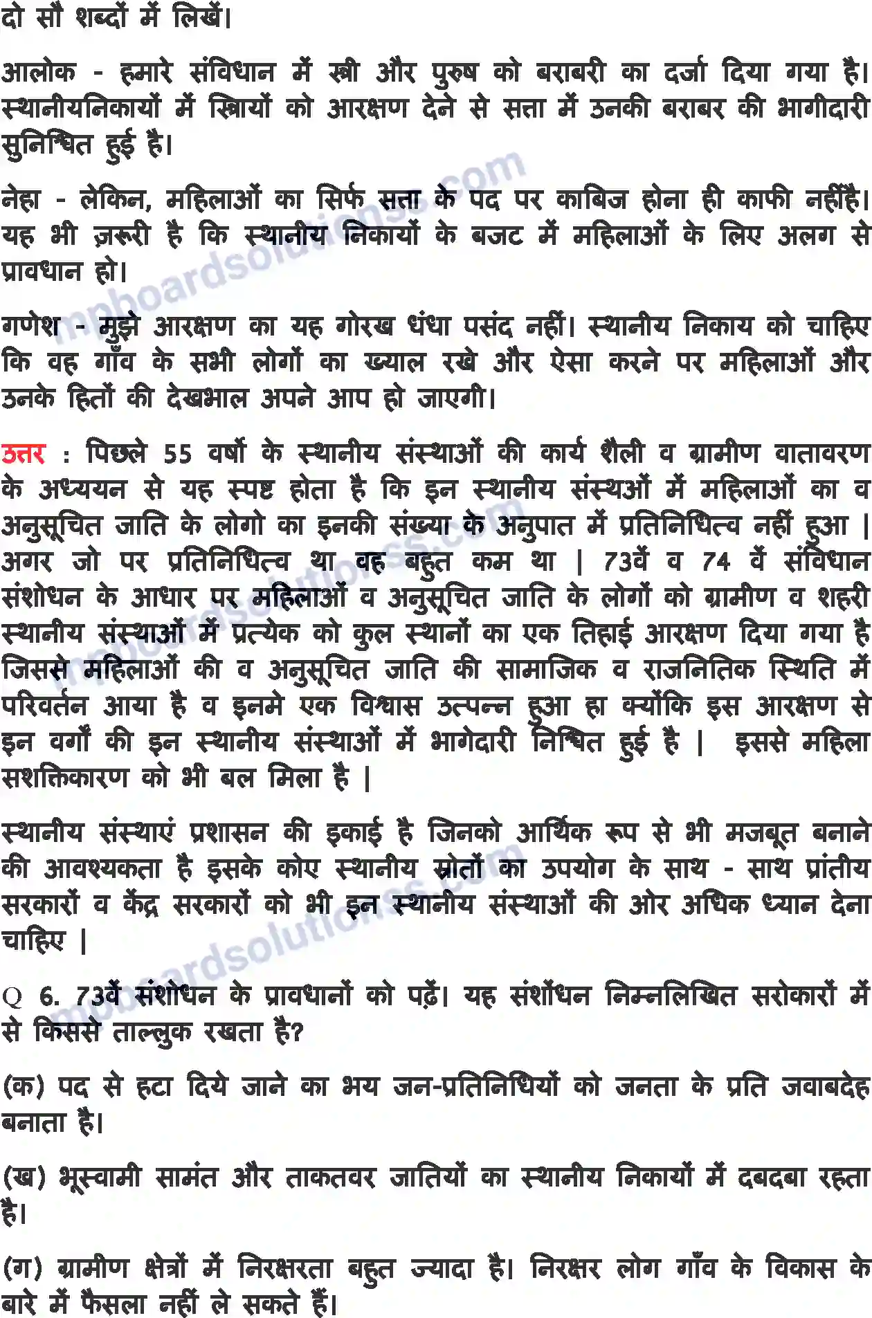 MP Board Book for Class 11 Political Science स्थानीय शासन Image 5