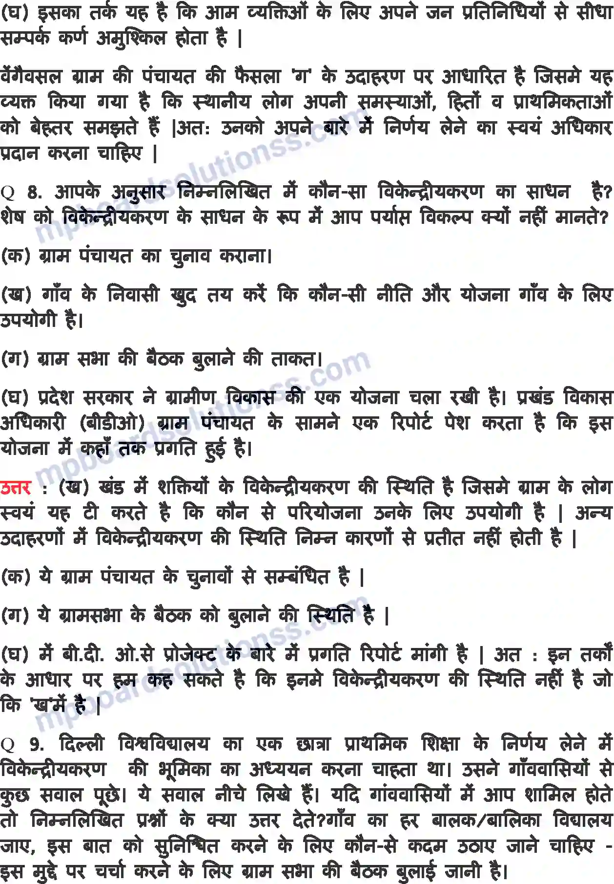 MP Board Book for Class 11 Political Science स्थानीय शासन Image 7