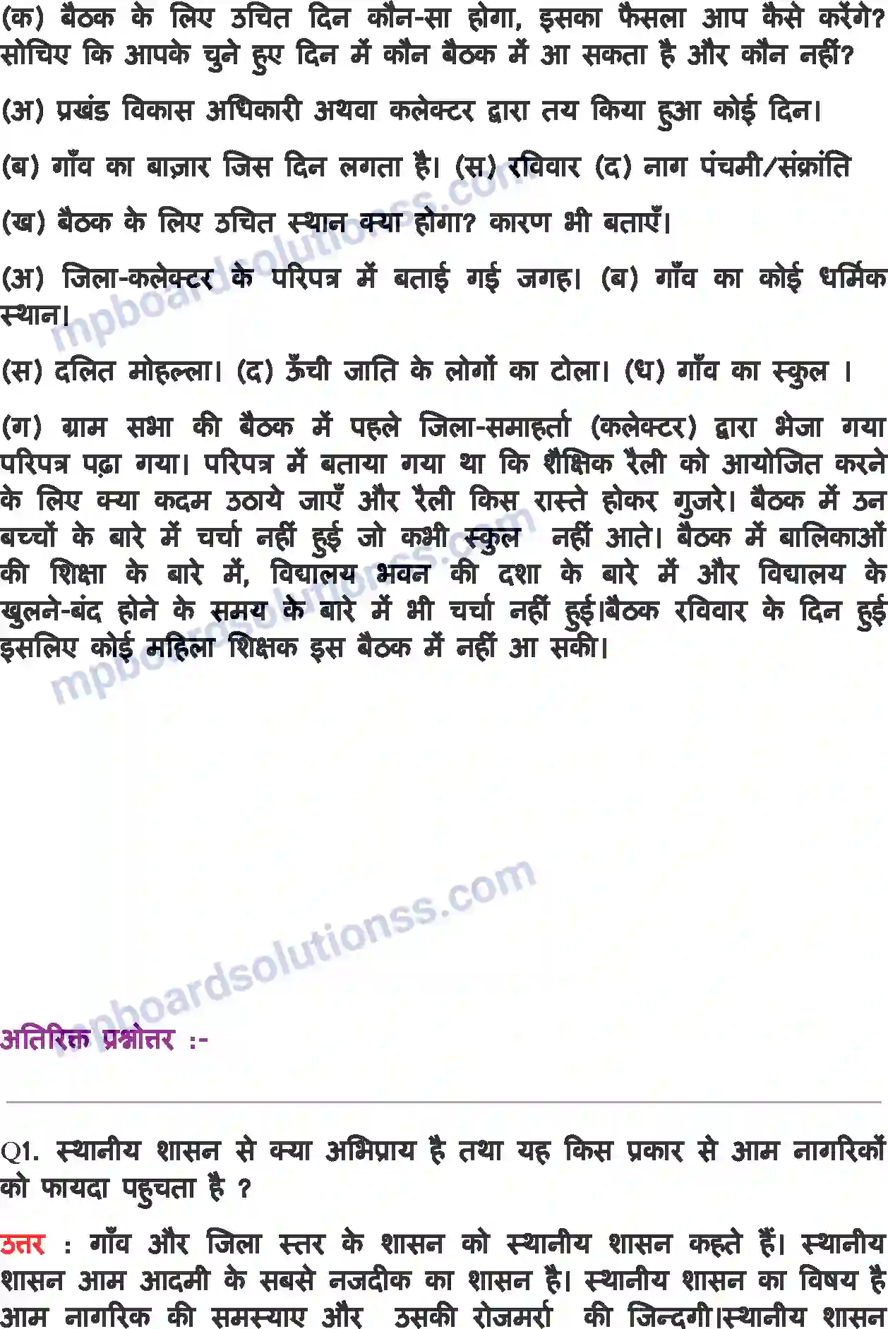 MP Board Book for Class 11 Political Science स्थानीय शासन Image 8