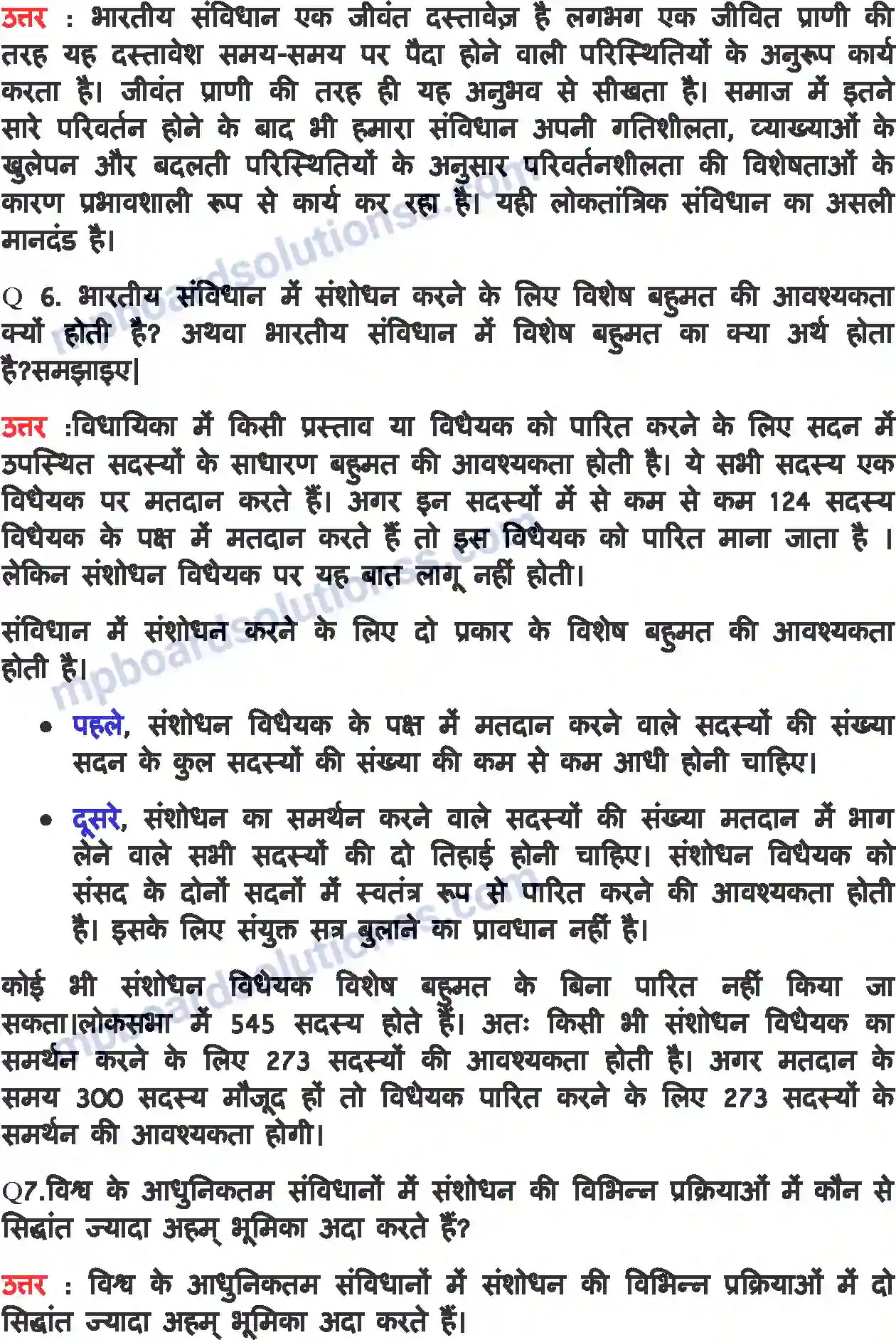 MP Board Book for Class 11 Political Science संविधान-एक जीवंत दस्तावेज Image 10