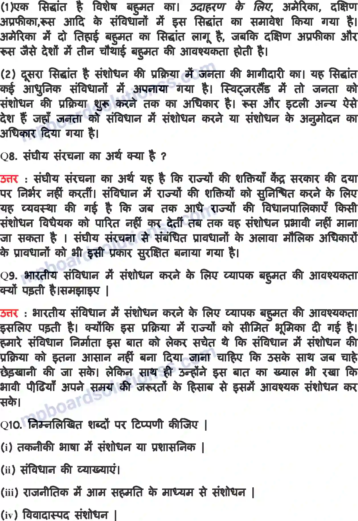 MP Board Book for Class 11 Political Science संविधान-एक जीवंत दस्तावेज Image 11