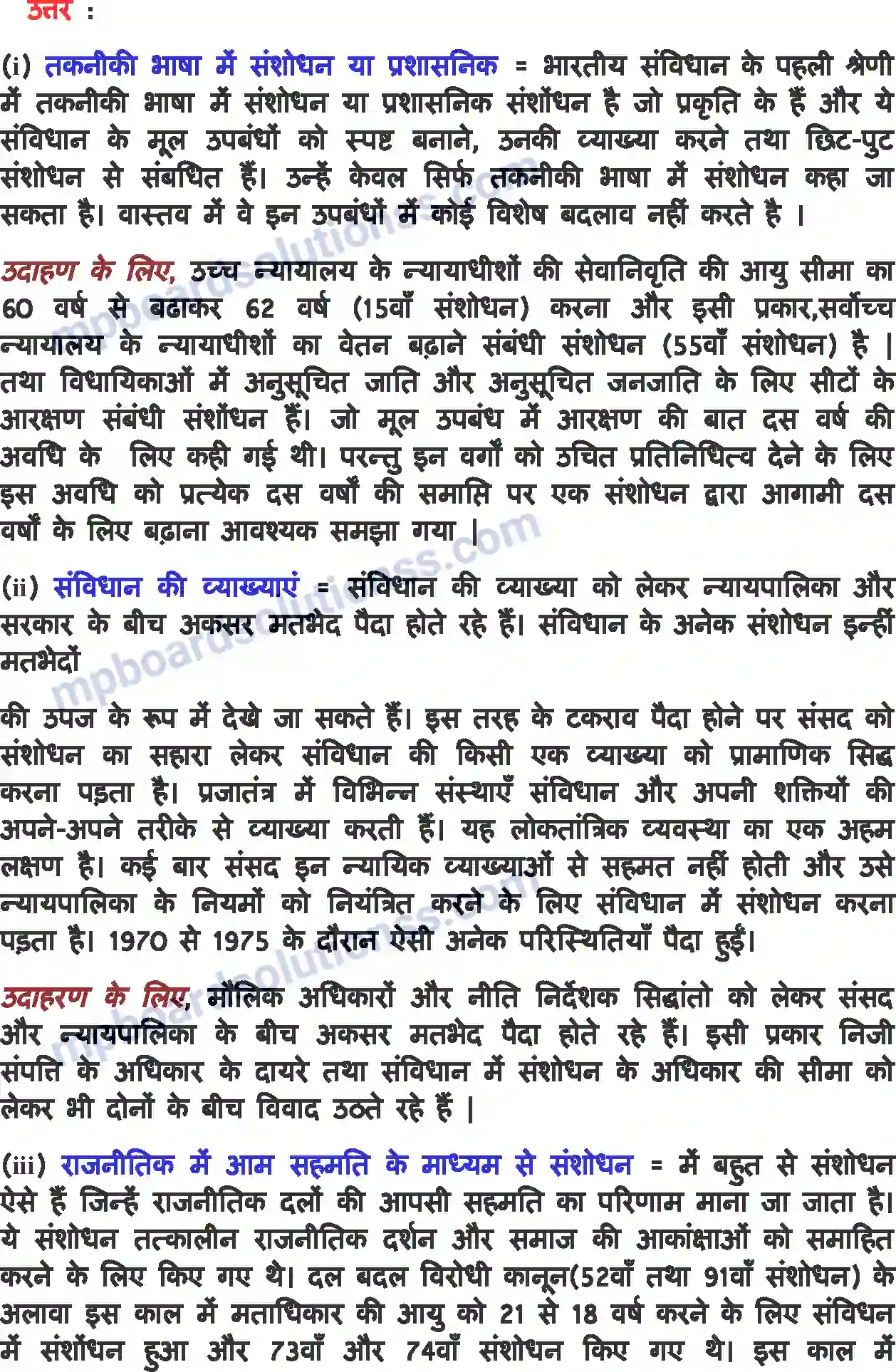 MP Board Book for Class 11 Political Science संविधान-एक जीवंत दस्तावेज Image 12