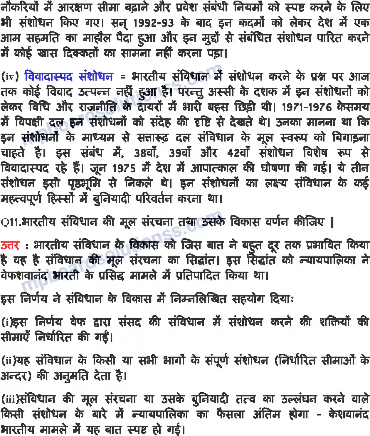 MP Board Book for Class 11 Political Science संविधान-एक जीवंत दस्तावेज Image 13