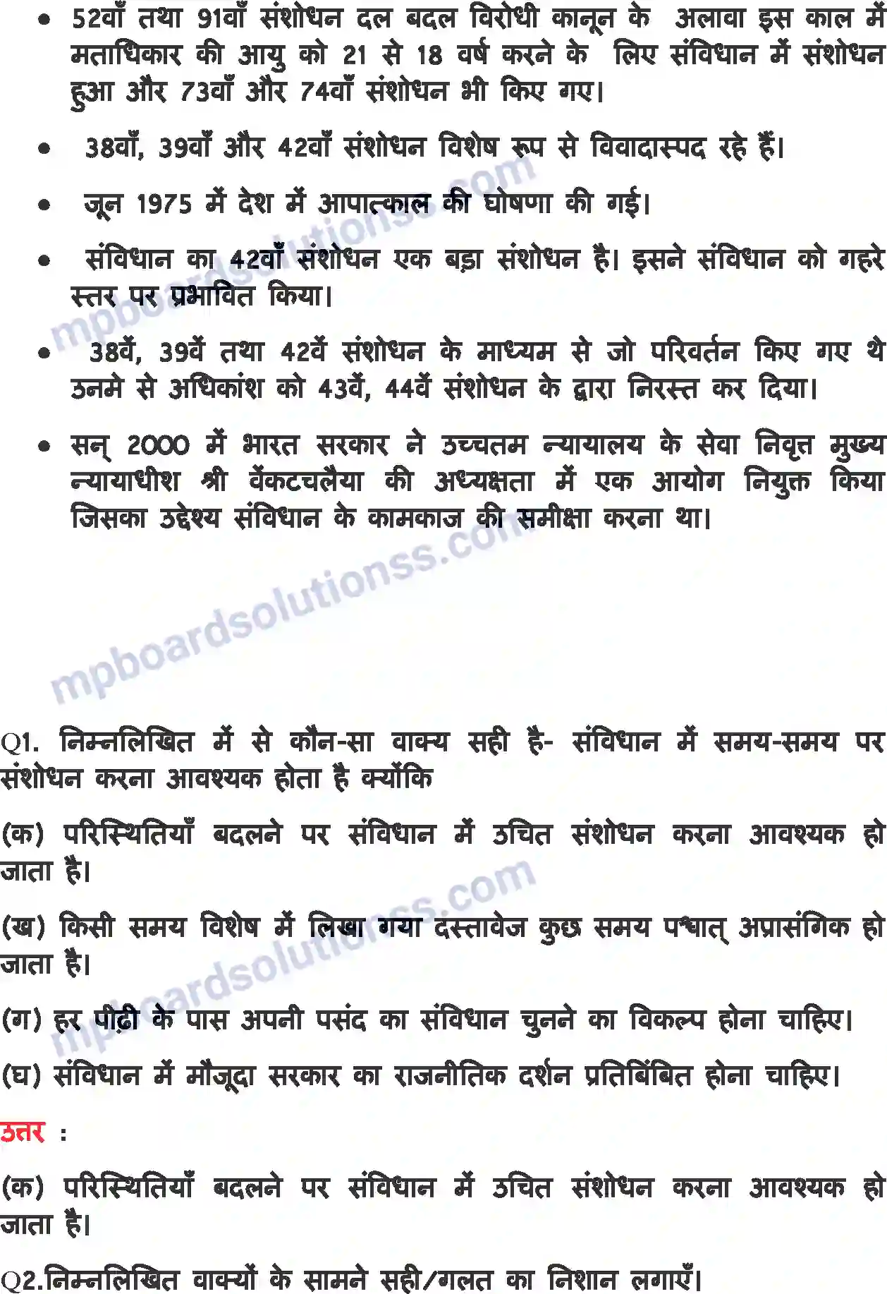 MP Board Book for Class 11 Political Science संविधान-एक जीवंत दस्तावेज Image 2
