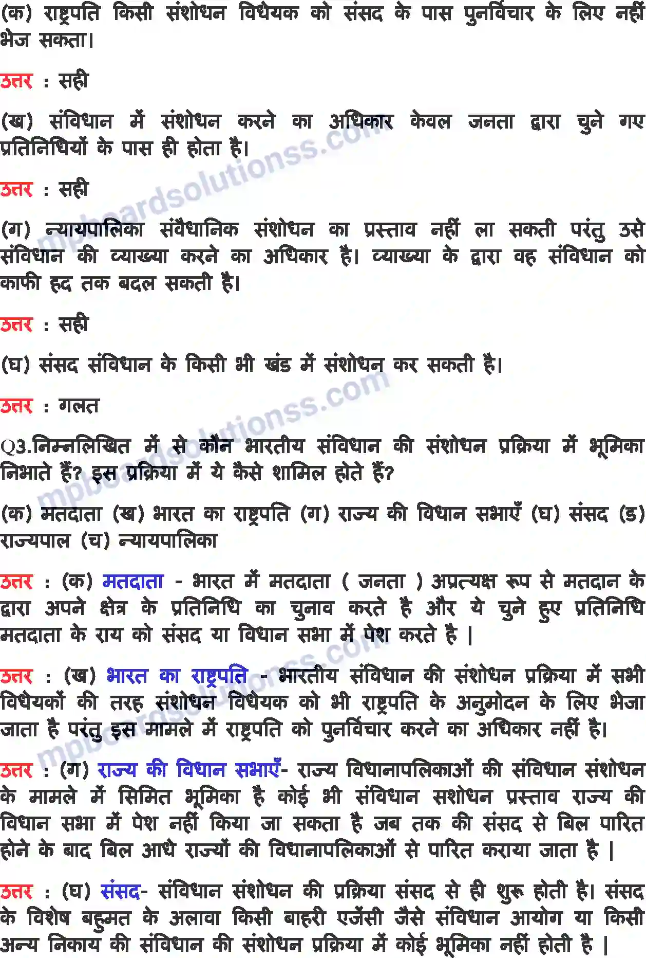 MP Board Book for Class 11 Political Science संविधान-एक जीवंत दस्तावेज Image 3