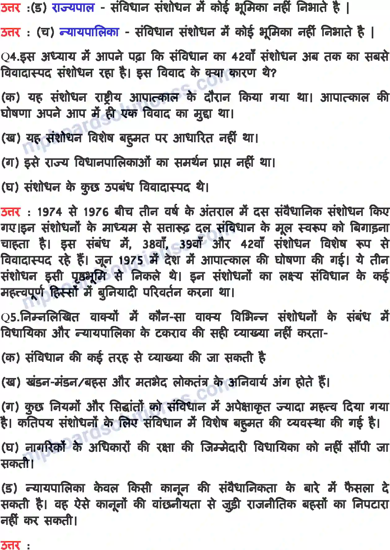MP Board Book for Class 11 Political Science संविधान-एक जीवंत दस्तावेज Image 4