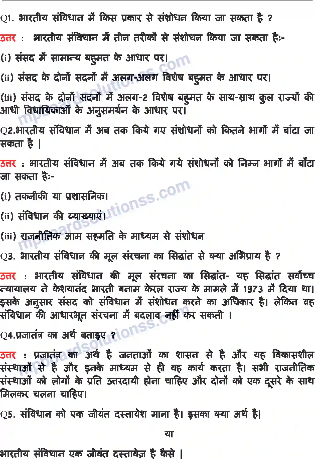 MP Board Book for Class 11 Political Science संविधान-एक जीवंत दस्तावेज Image 9