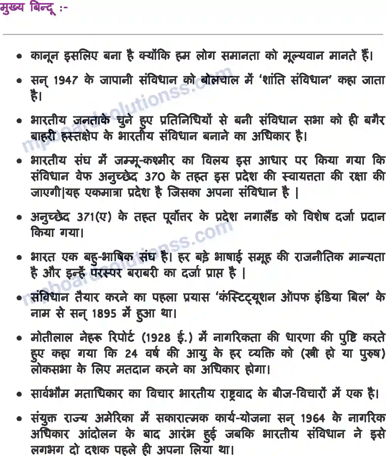 MP Board Book for Class 11 Political Science संविधान का राजनीतिक दर्शन Image 1