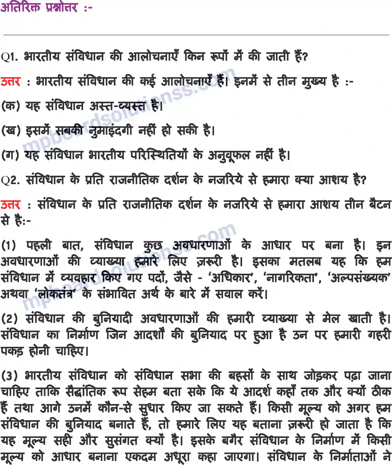 MP Board Book for Class 11 Political Science संविधान का राजनीतिक दर्शन Image 8