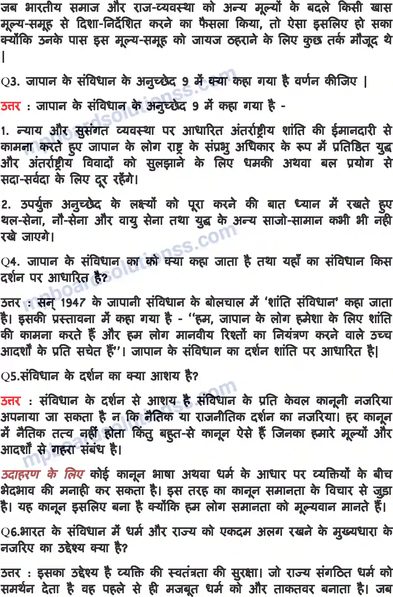 MP Board Book for Class 11 Political Science संविधान का राजनीतिक दर्शन Image 9