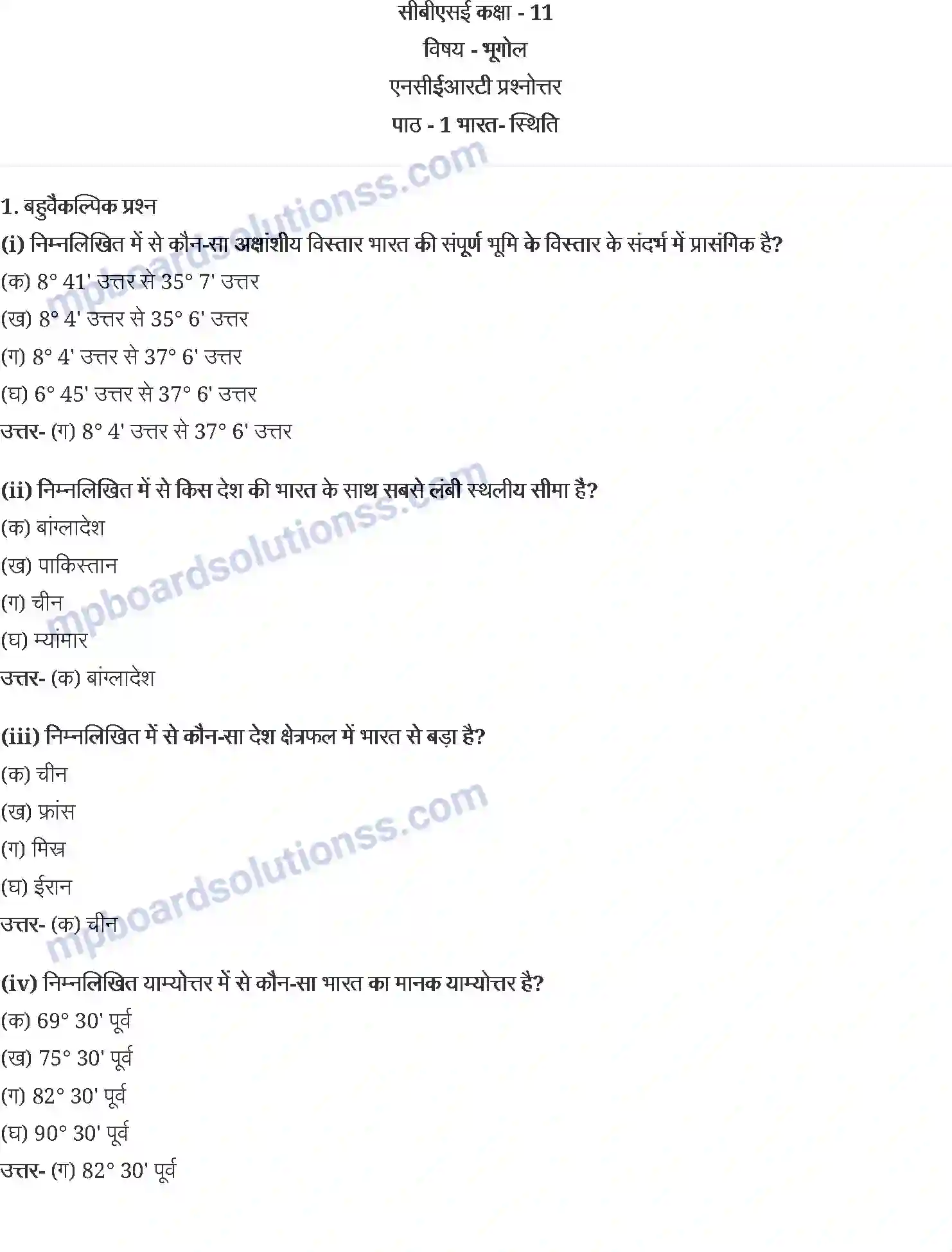 MP Board Book for Class 11 Geography भारत स्थिति Image 1
