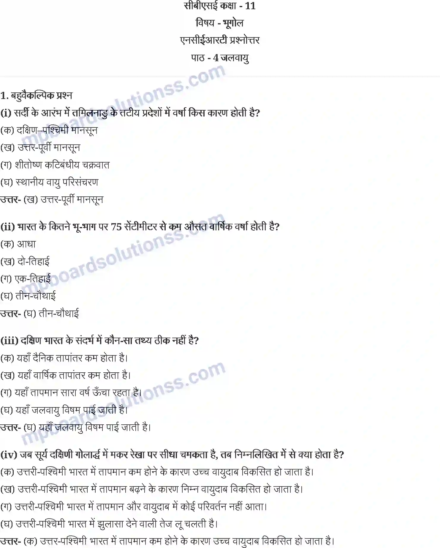 MP Board Book for Class 11 Geography जलवायु Image 1