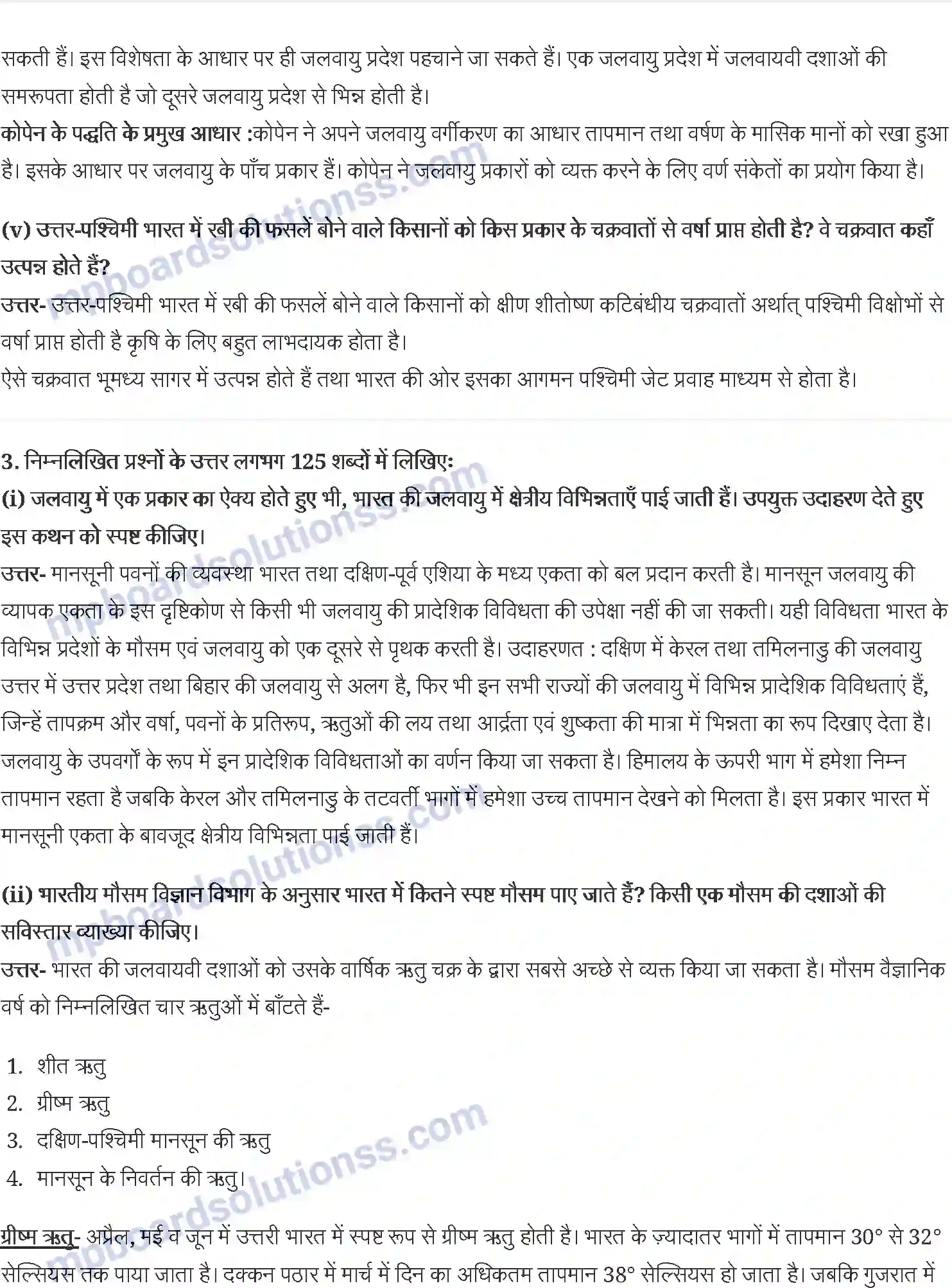 MP Board Book for Class 11 Geography जलवायु Image 3