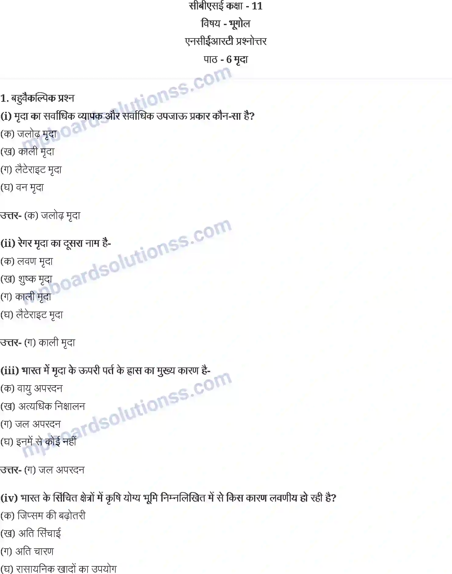 MP Board Book for Class 11 Geography मृदा Image 1
