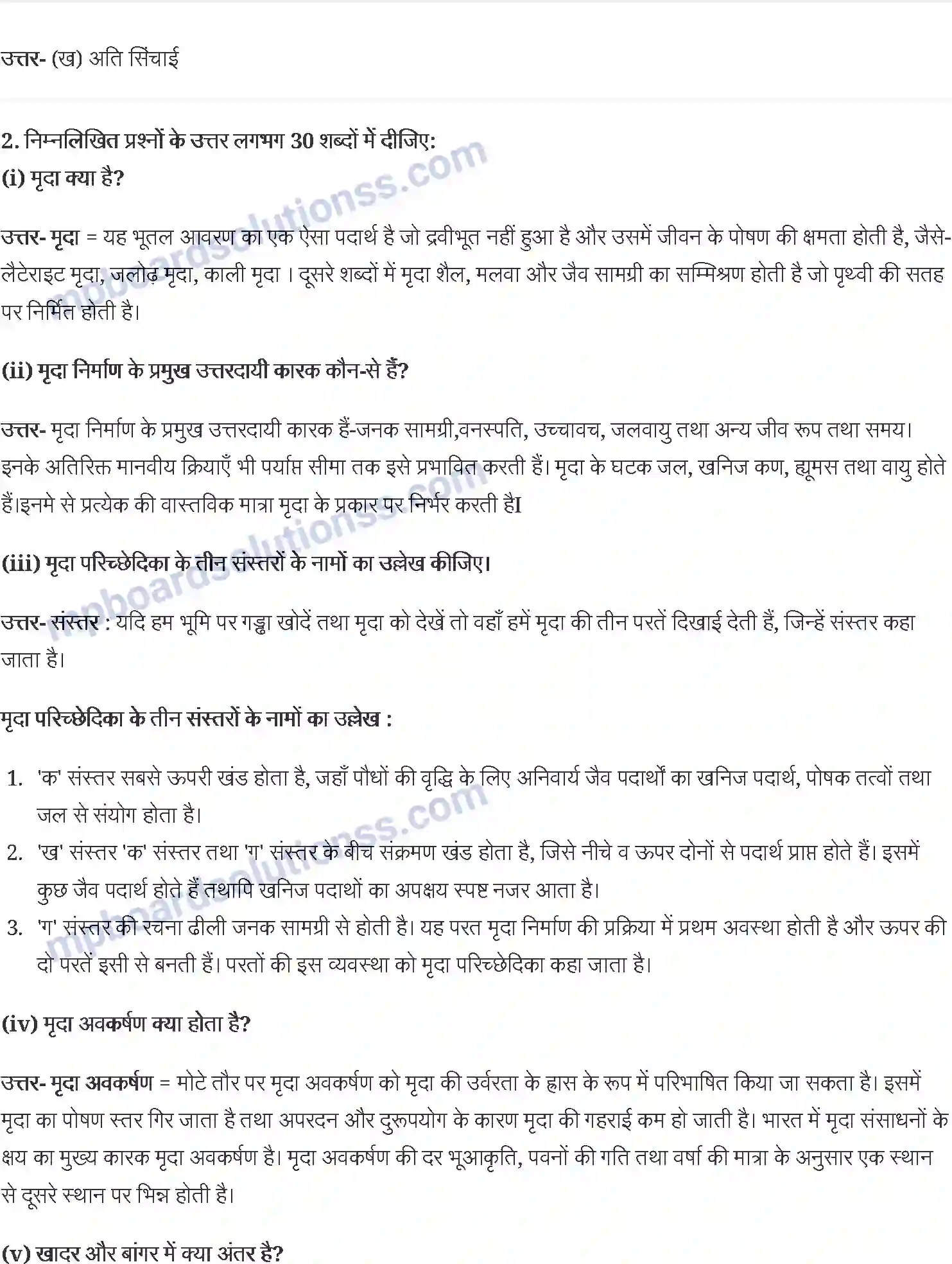 MP Board Book for Class 11 Geography मृदा Image 2