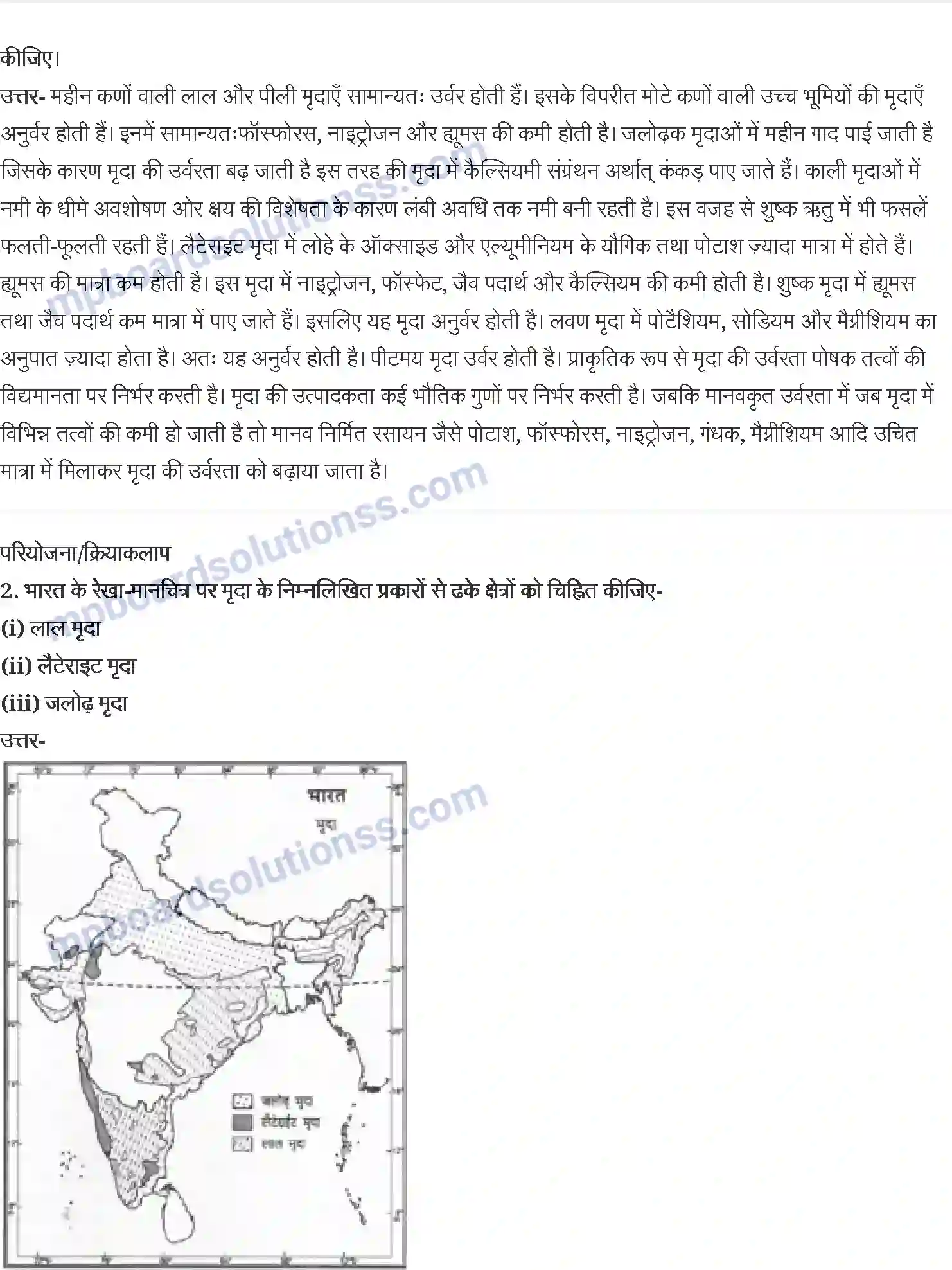 MP Board Book for Class 11 Geography मृदा Image 4