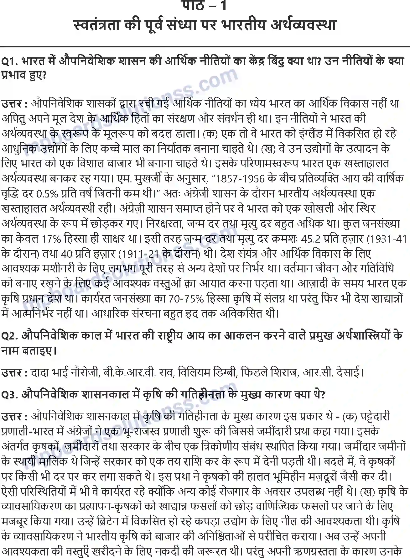 MP Board Book for Class 11 Economics स्वतंत्रता की पूर्व संध्या पर भारतीय अर्थव्यवस्था Image 1