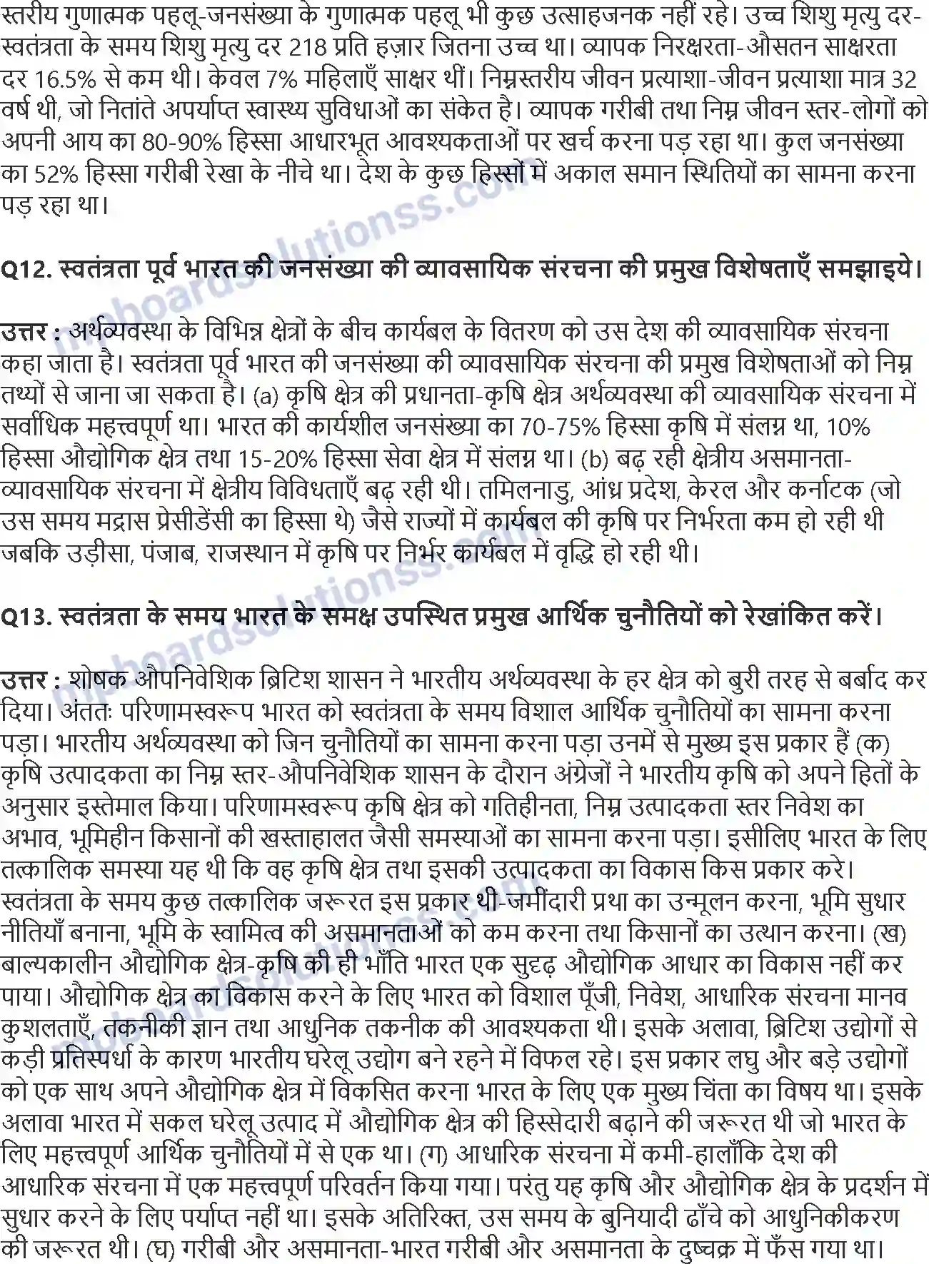 MP Board Book for Class 11 Economics स्वतंत्रता की पूर्व संध्या पर भारतीय अर्थव्यवस्था Image 4