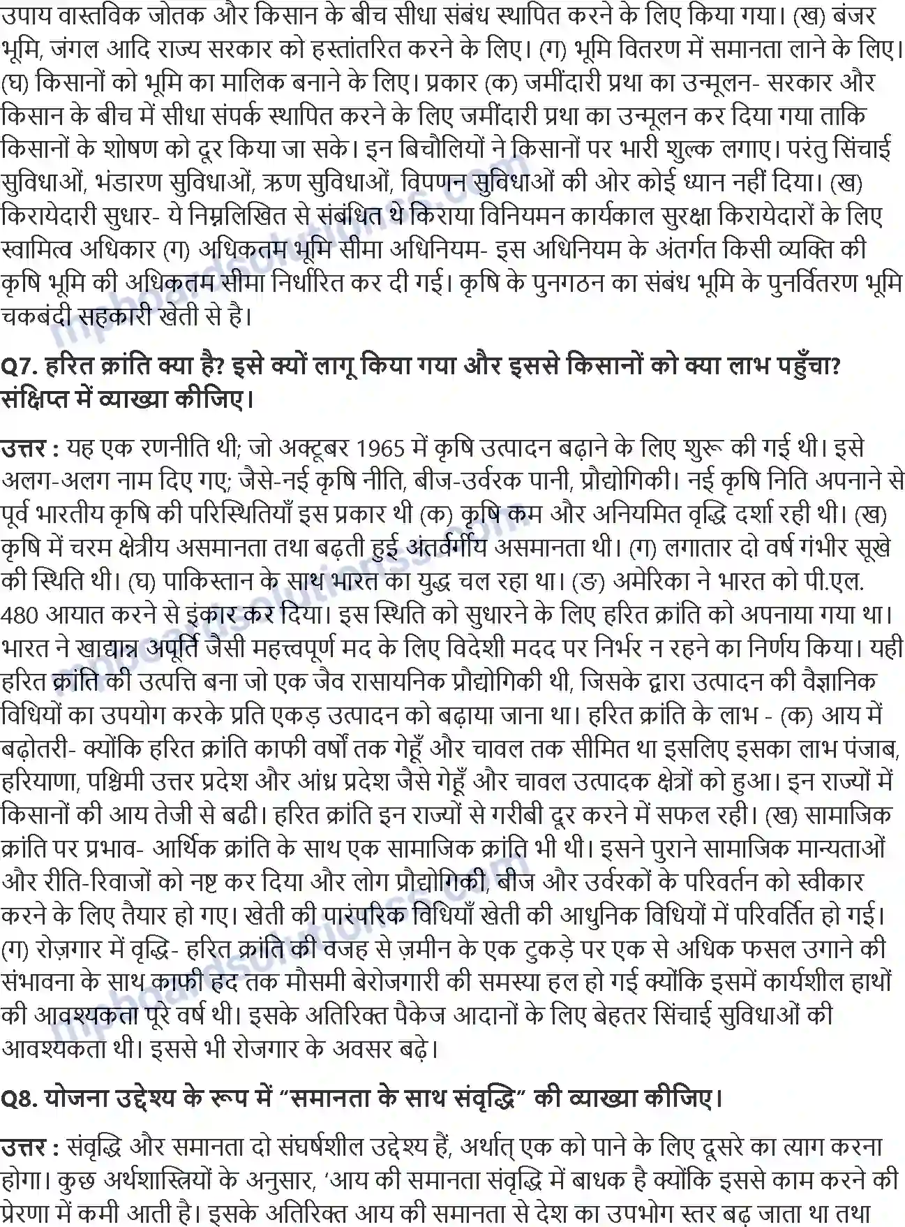 MP Board Book for Class 11 Economics भारतीय अर्थव्यवस्था (1950 1990) Image 2