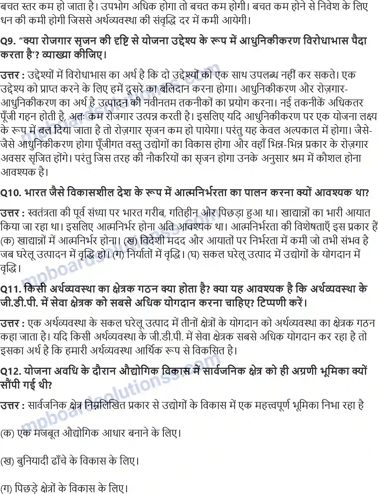 MP Board Book for Class 11 Economics भारतीय अर्थव्यवस्था (1950 1990) Image 3