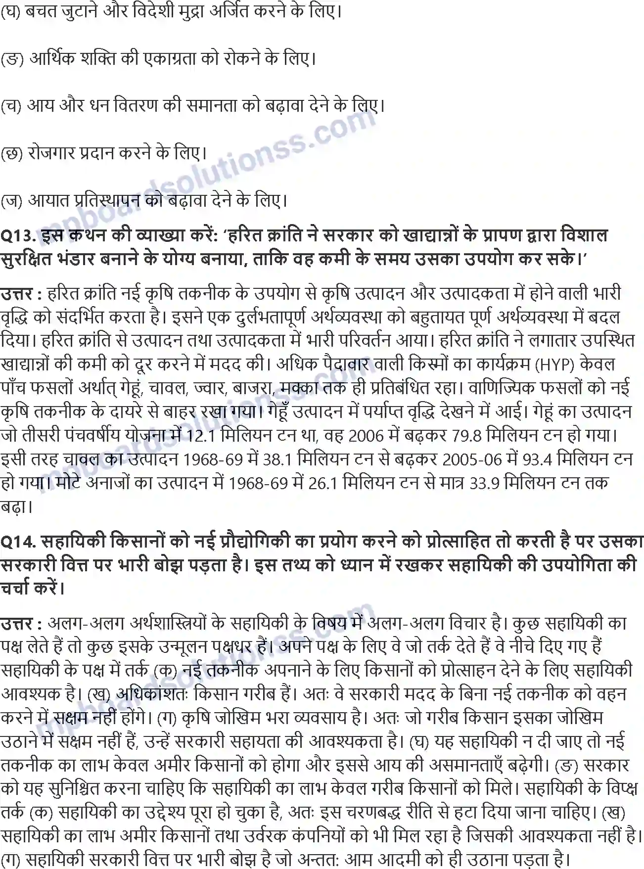 MP Board Book for Class 11 Economics भारतीय अर्थव्यवस्था (1950 1990) Image 4