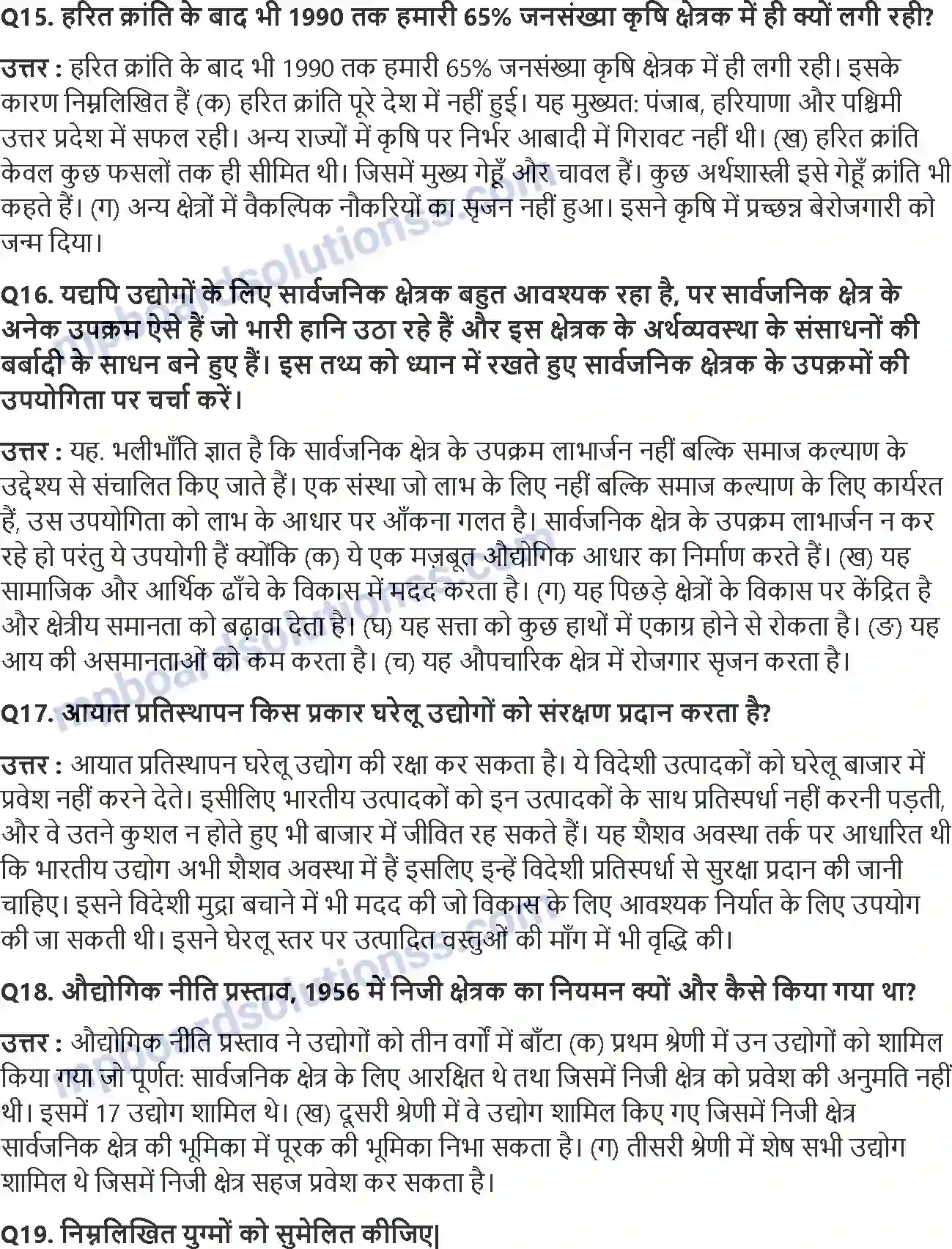 MP Board Book for Class 11 Economics भारतीय अर्थव्यवस्था (1950 1990) Image 5