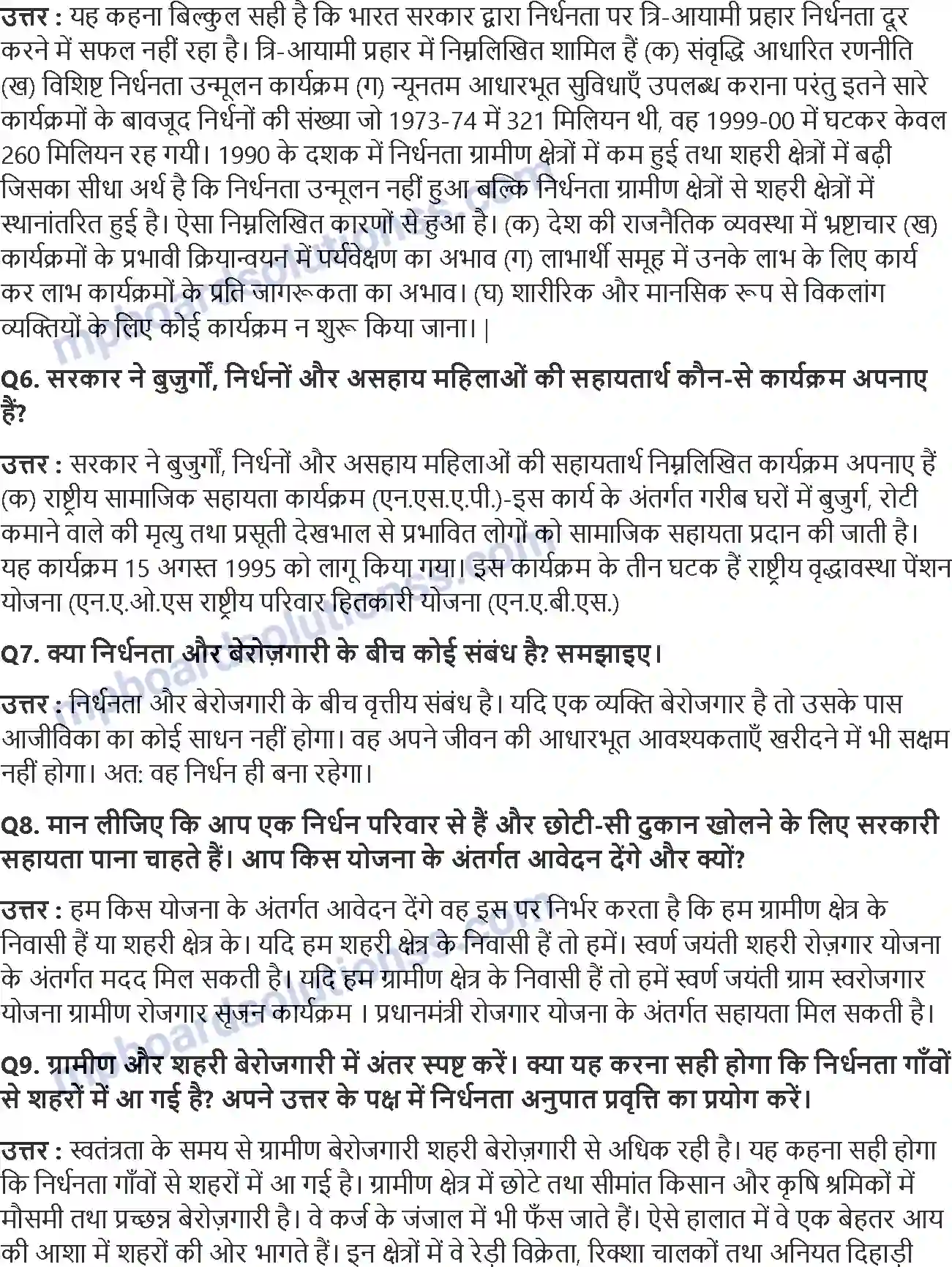 MP Board Book for Class 11 Economics निर्धनता Image 2