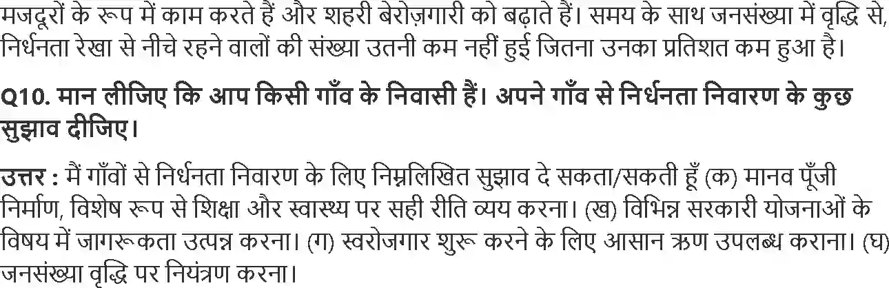 MP Board Book for Class 11 Economics निर्धनता Image 3